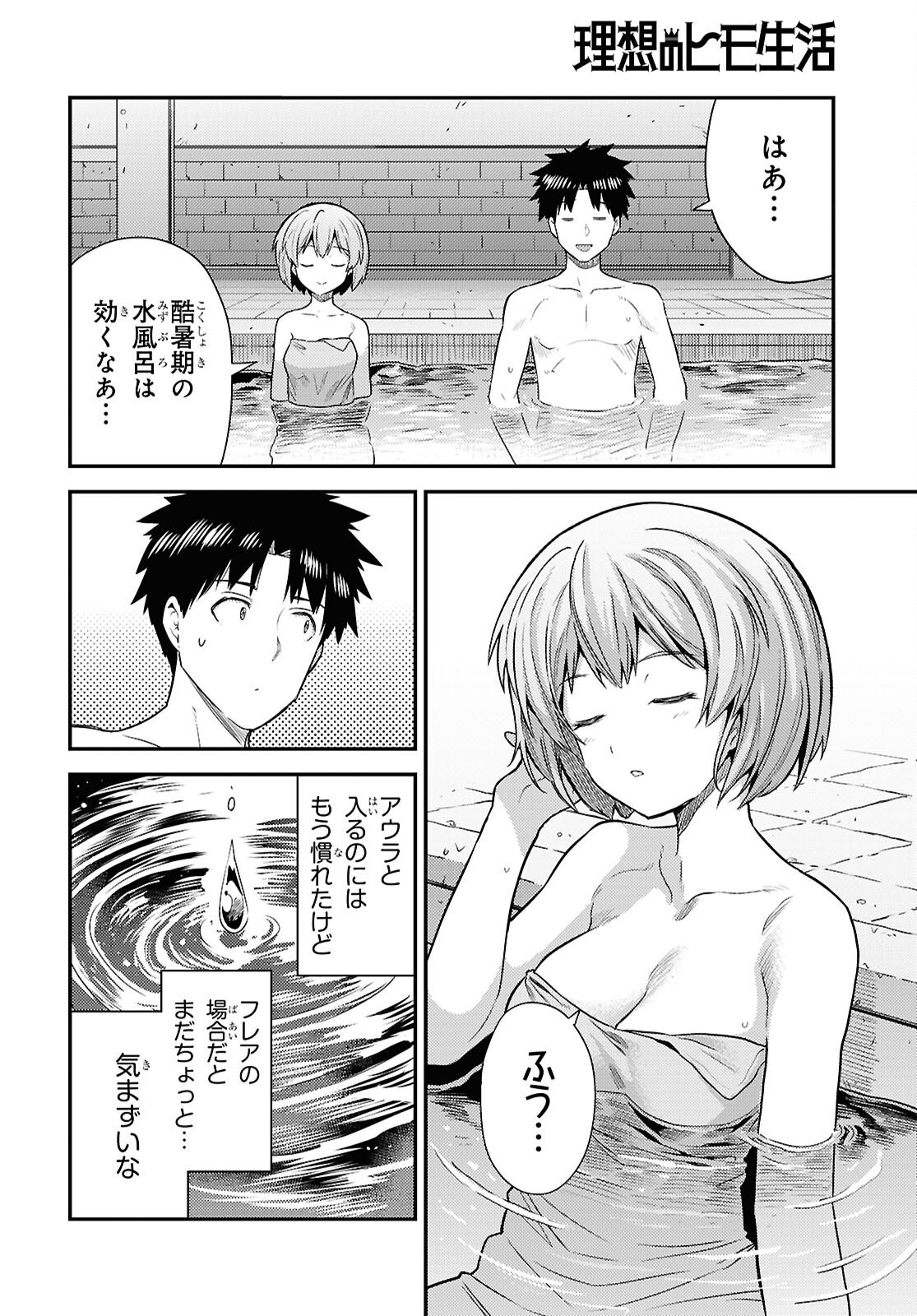 理想のヒモ生活 Chap 103 - Next Chap 104