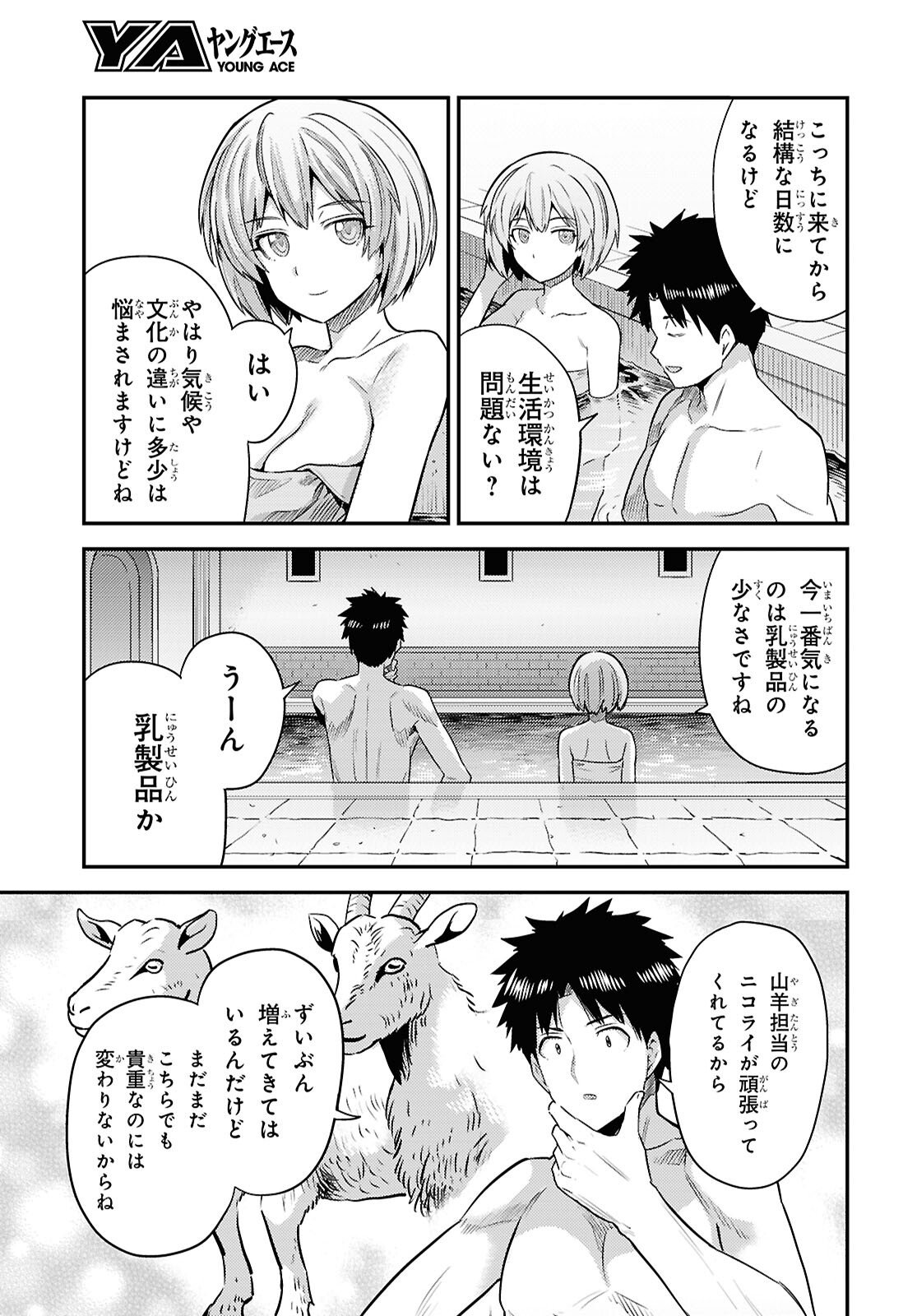 理想のヒモ生活 Chap 103 - Next Chap 104
