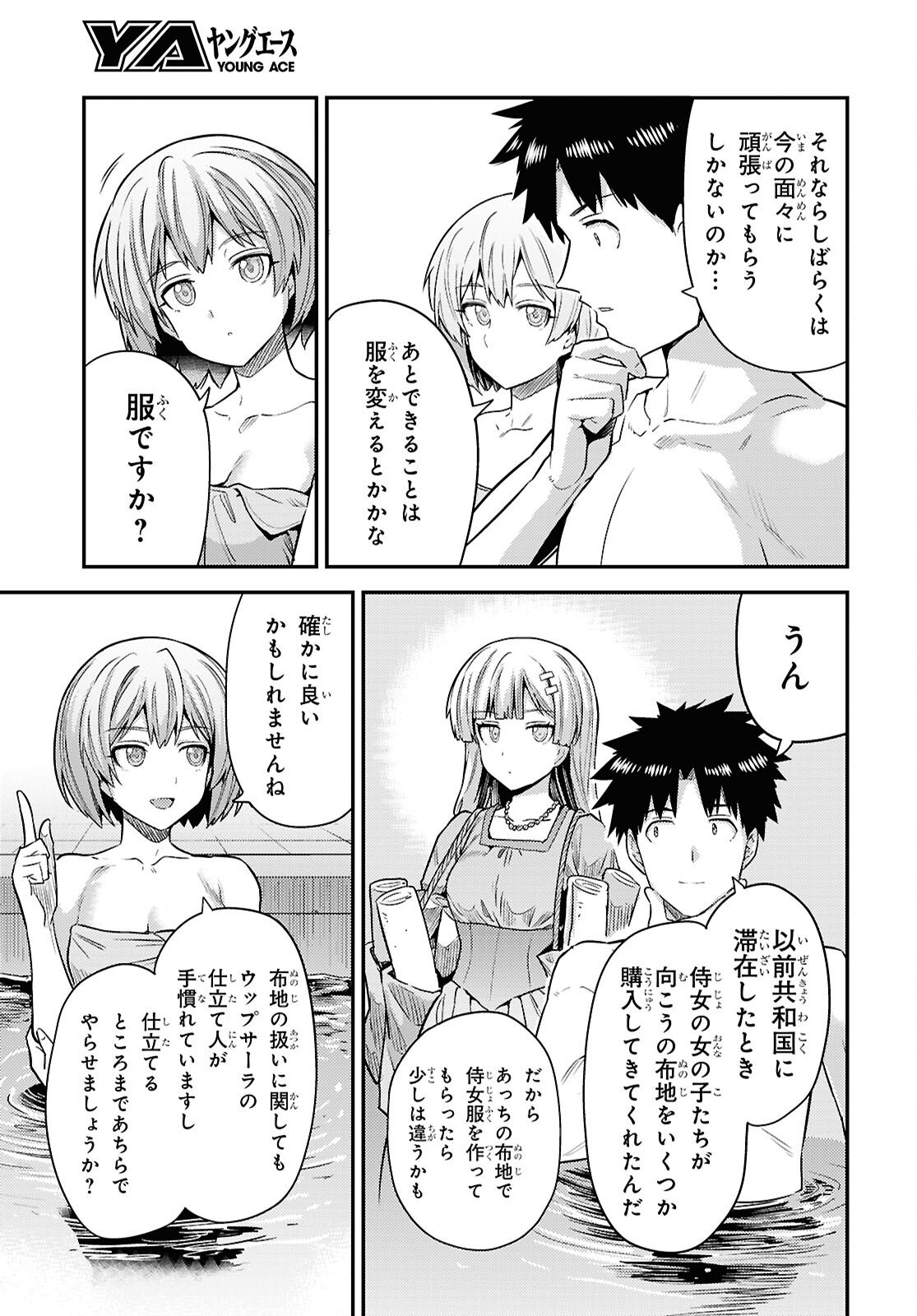 理想のヒモ生活 Chap 103 - Next Chap 104
