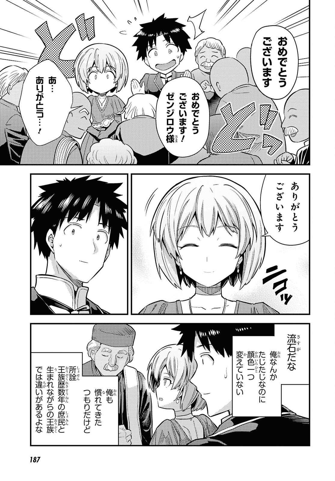 理想のヒモ生活 Chap 103 - Next Chap 104