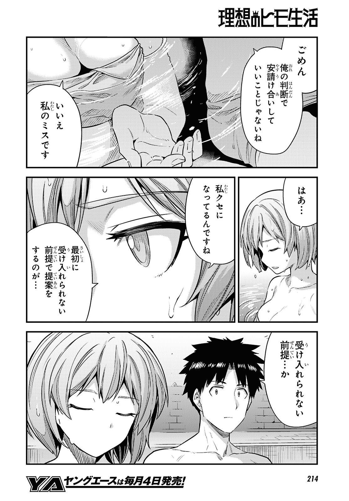 理想のヒモ生活 Chap 103 - Next Chap 104