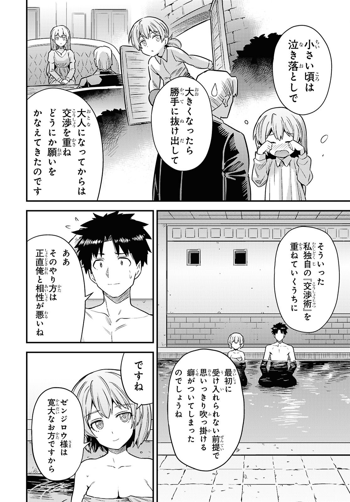 理想のヒモ生活 Chap 103 - Next Chap 104