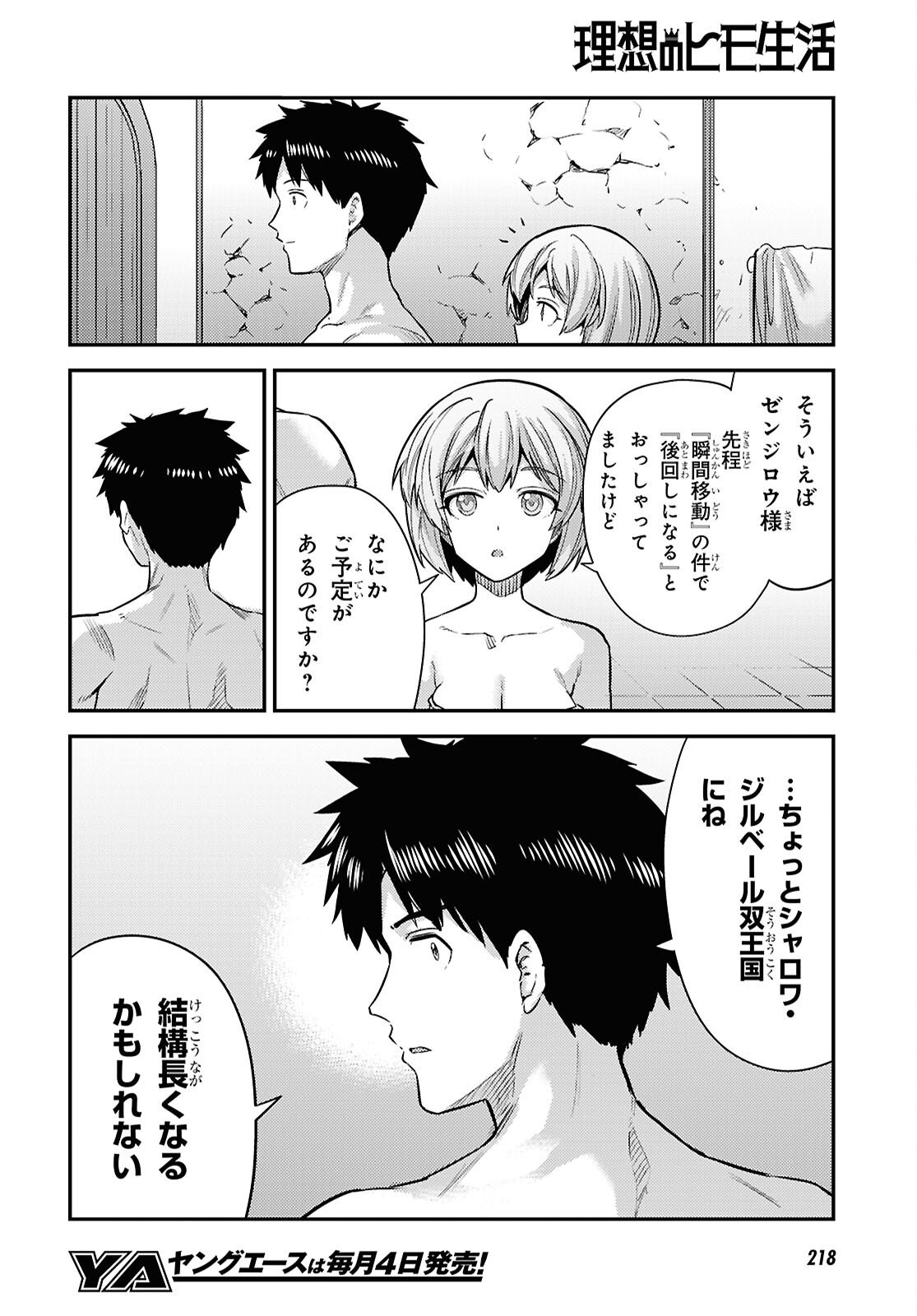 理想のヒモ生活 Chap 103 - Next Chap 104