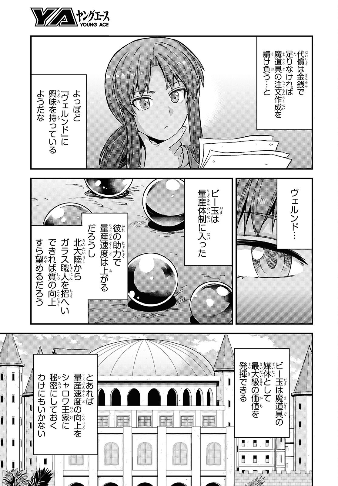 理想のヒモ生活 Chap 103 - Next Chap 104