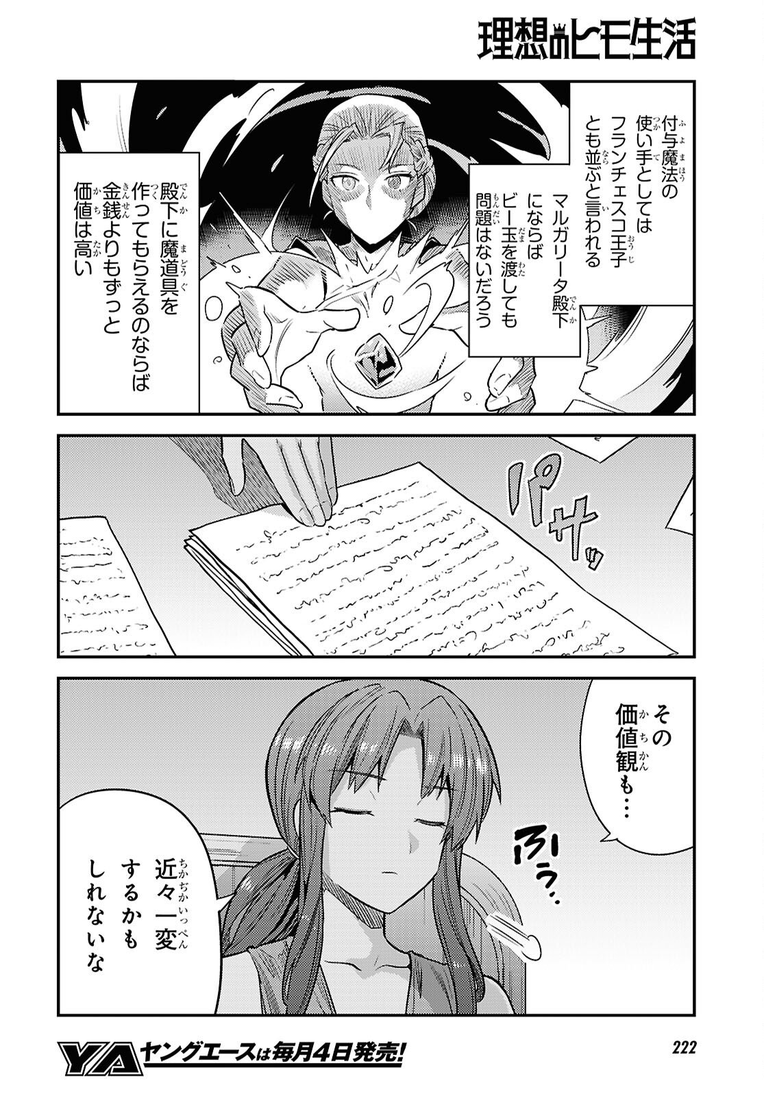 理想のヒモ生活 Chap 103 - Next Chap 104