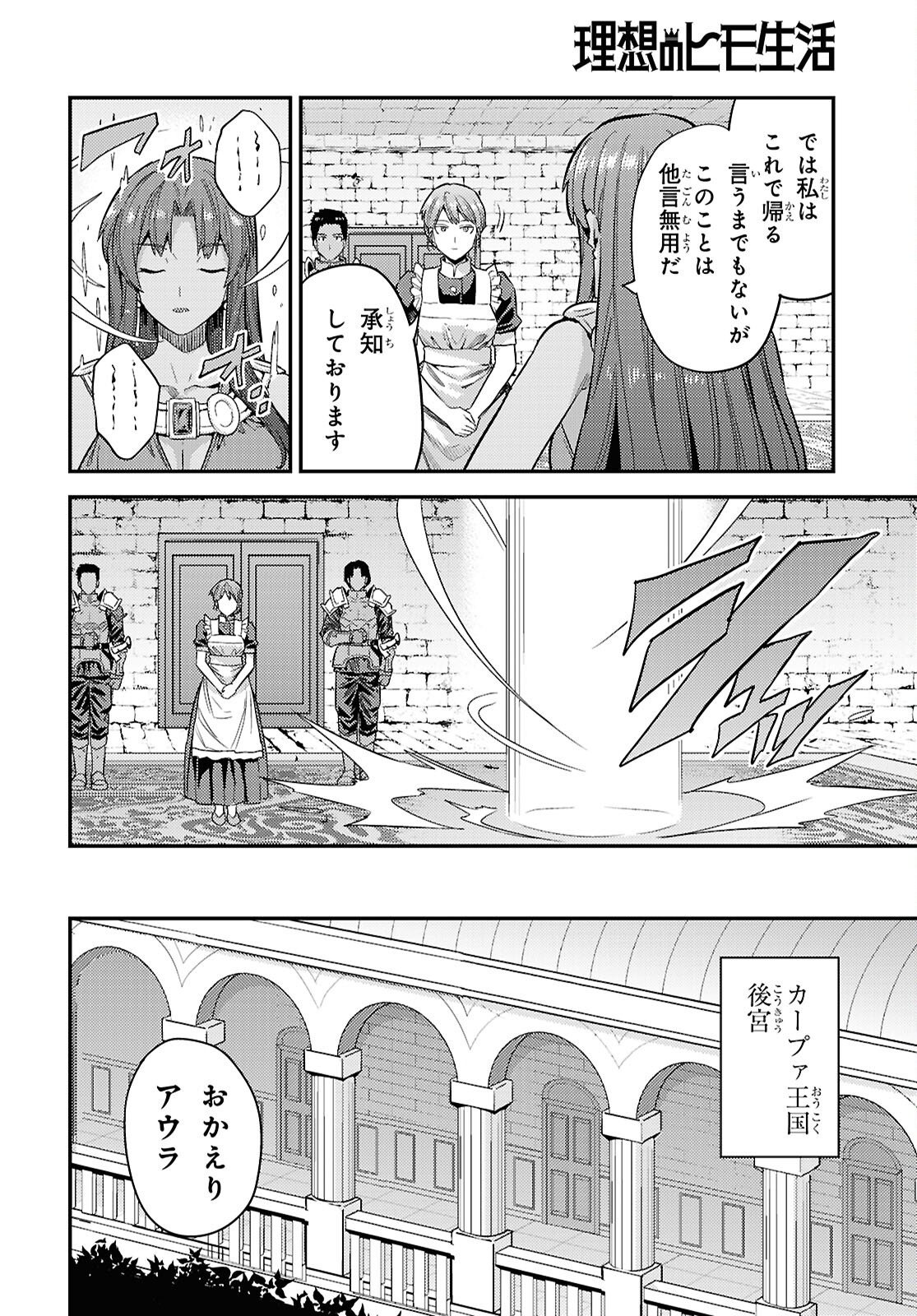 理想のヒモ生活 Chap 101 - Next Chap 102