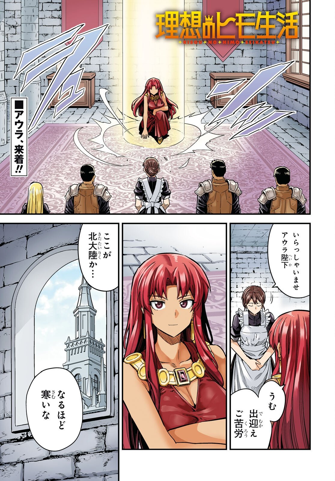 理想のヒモ生活 Chap 101 - Next Chap 102