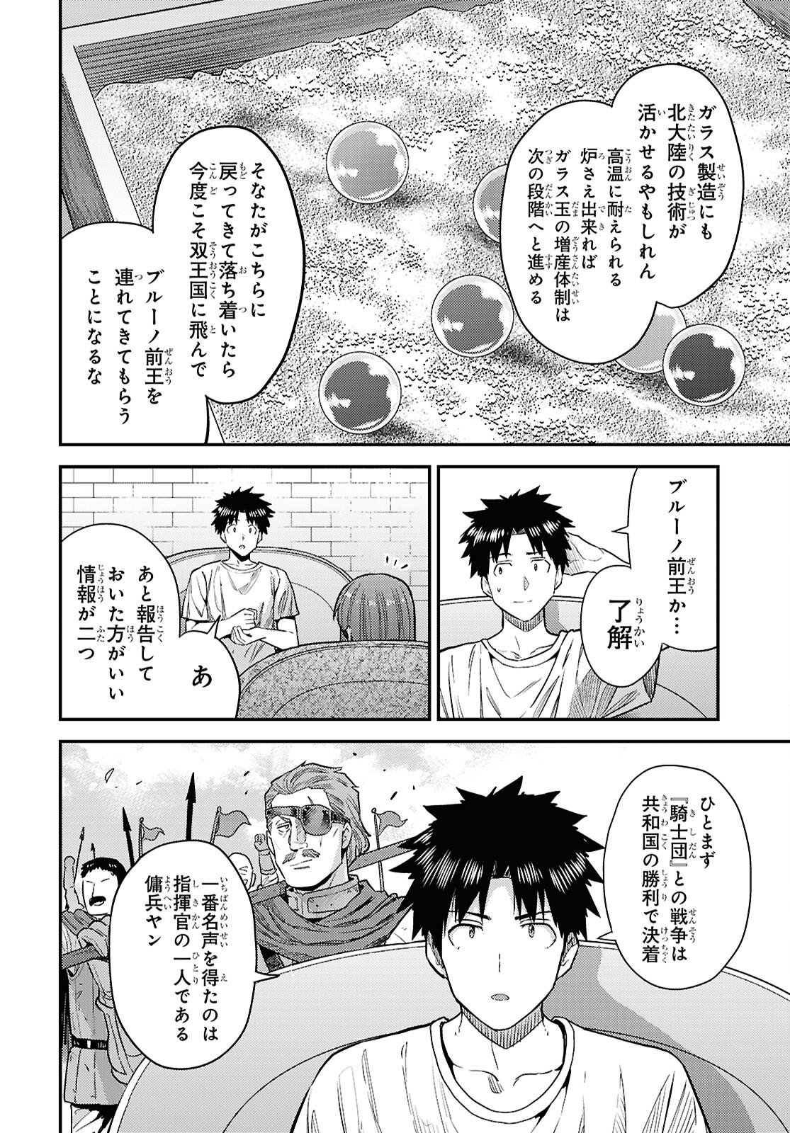 理想のヒモ生活 Chap 101 - Next Chap 102