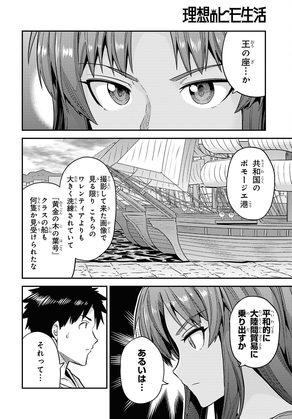 理想のヒモ生活 Chap 101 - Next Chap 102