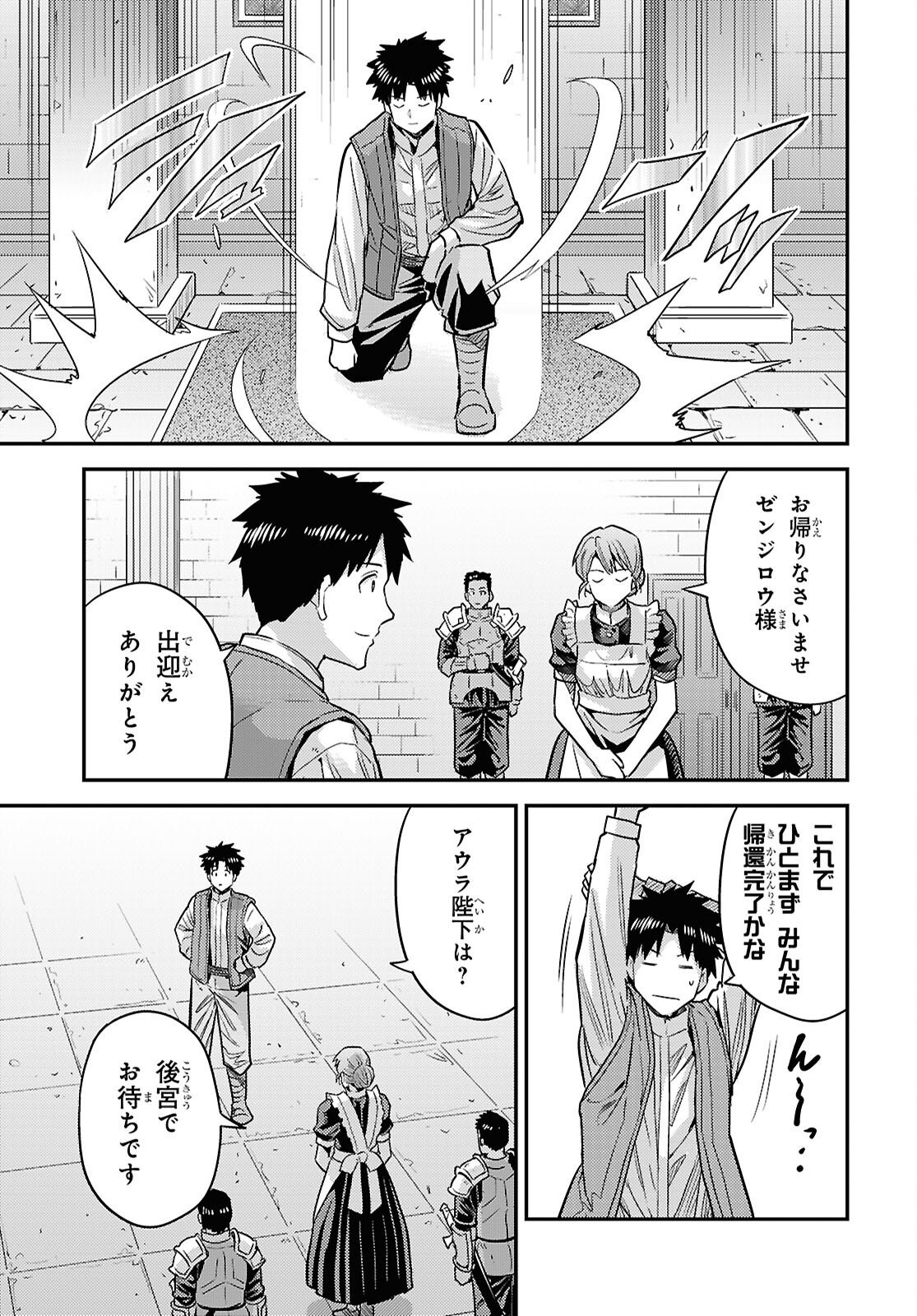 理想のヒモ生活 Chap 101 - Next Chap 102