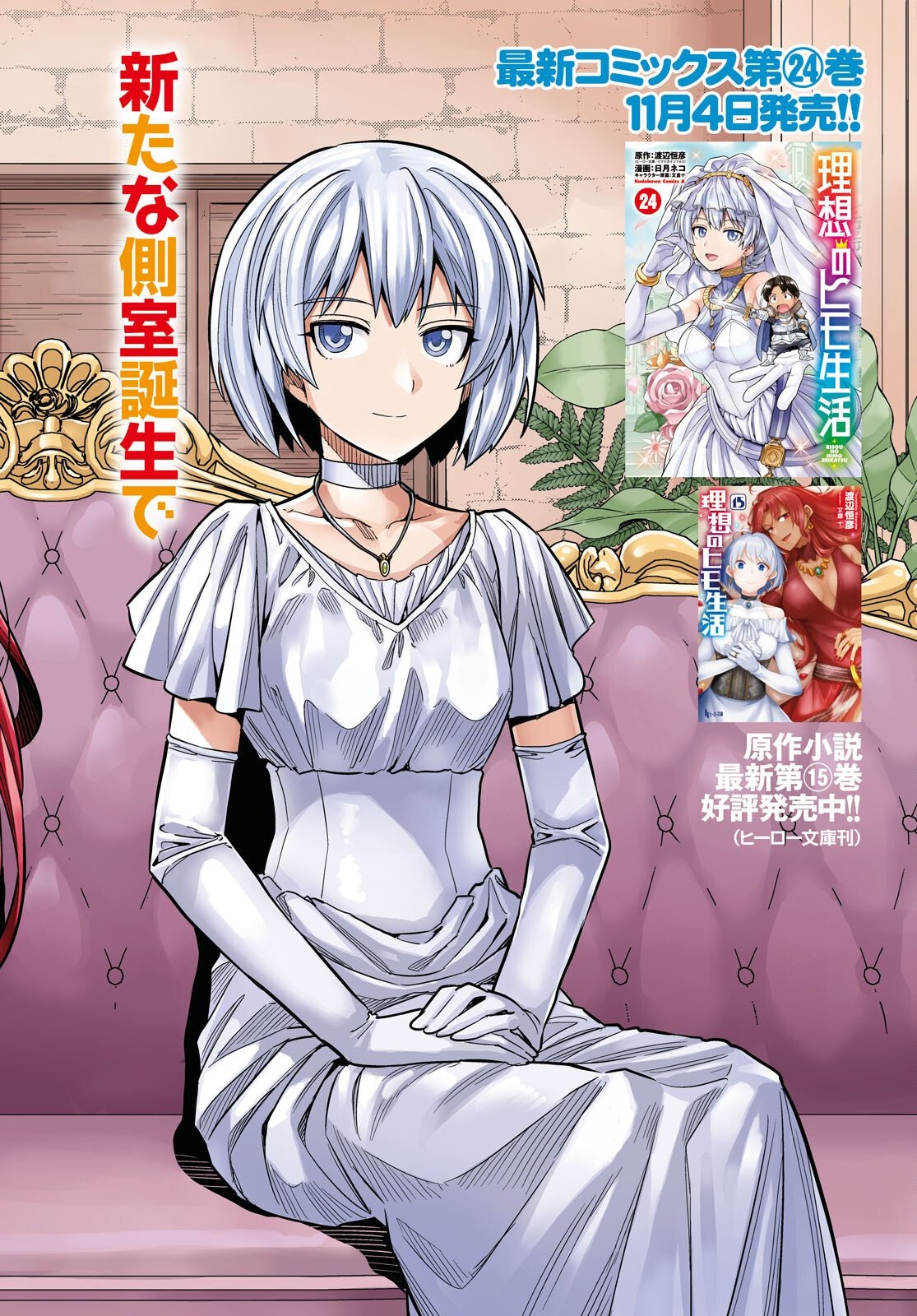 理想のヒモ生活 Chap 101 - Next Chap 102