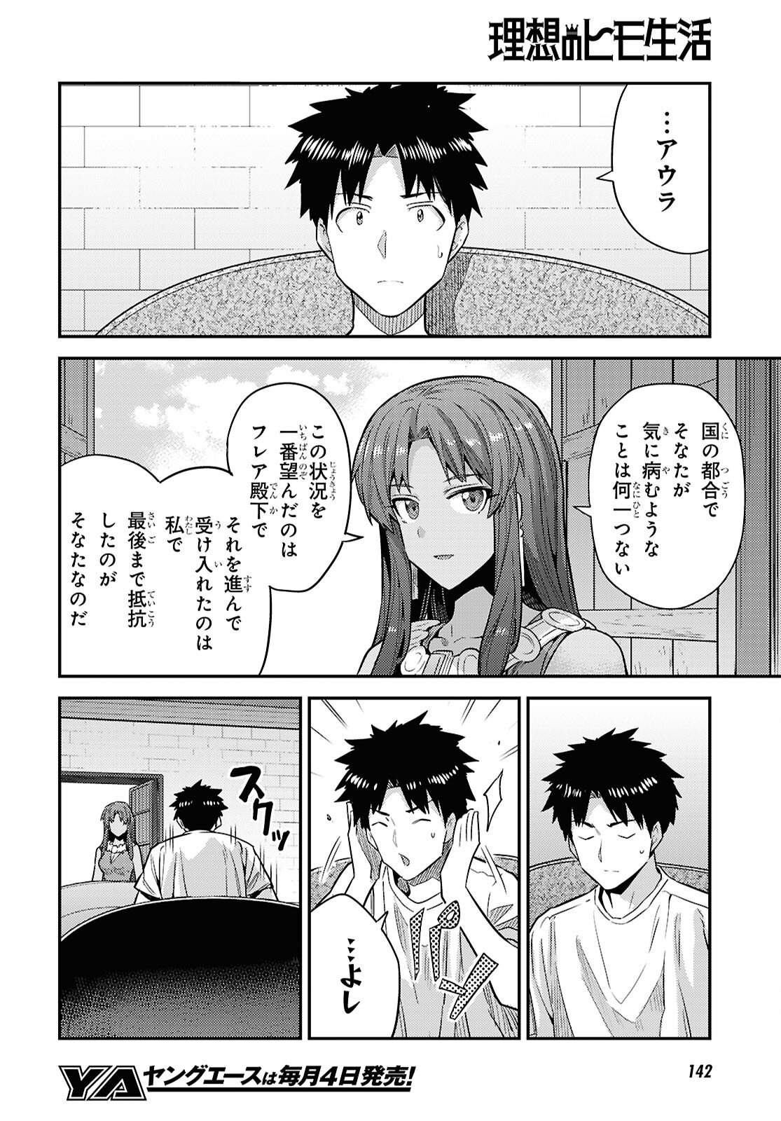 理想のヒモ生活 Chap 101 - Next Chap 102