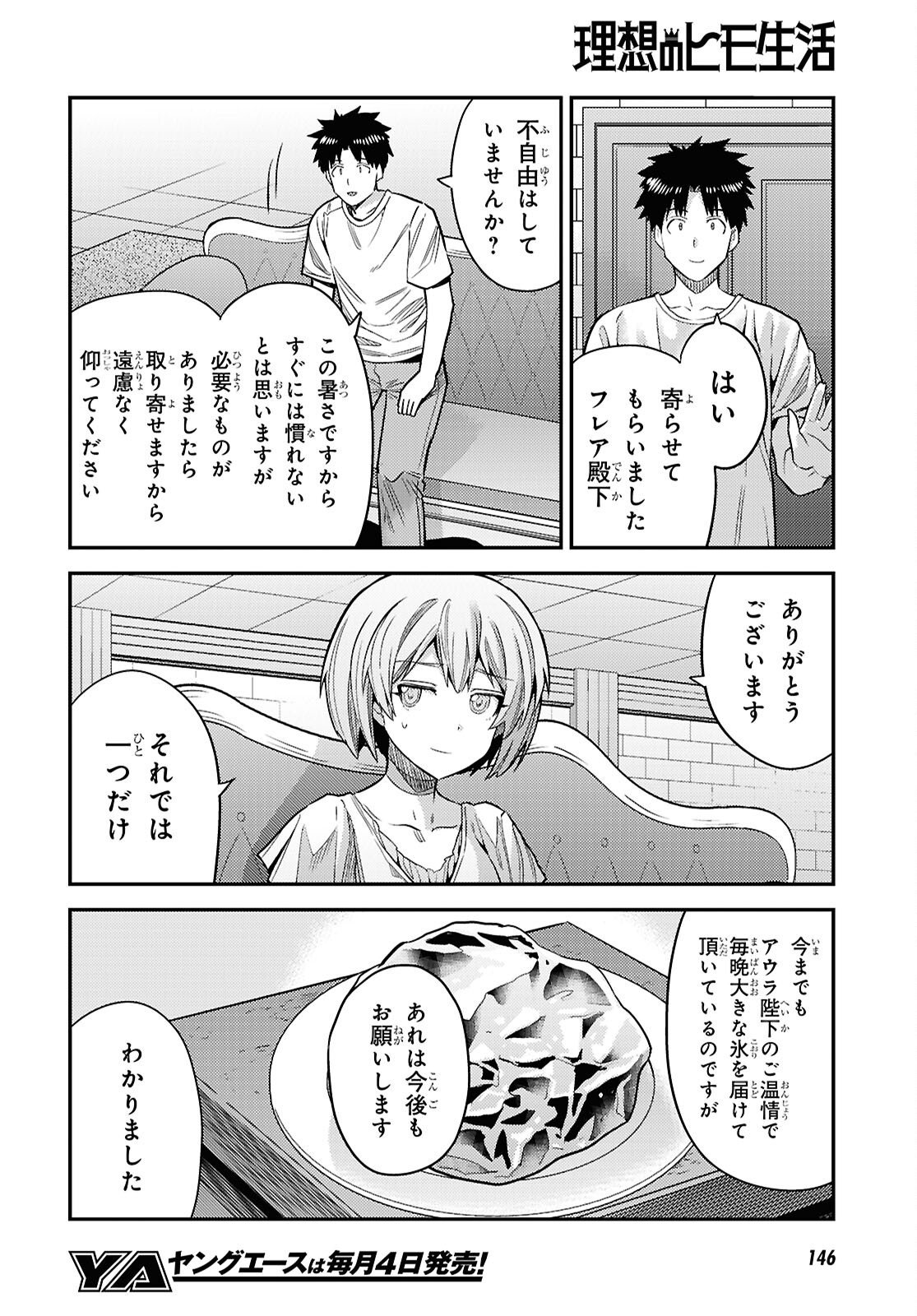 理想のヒモ生活 Chap 101 - Next Chap 102