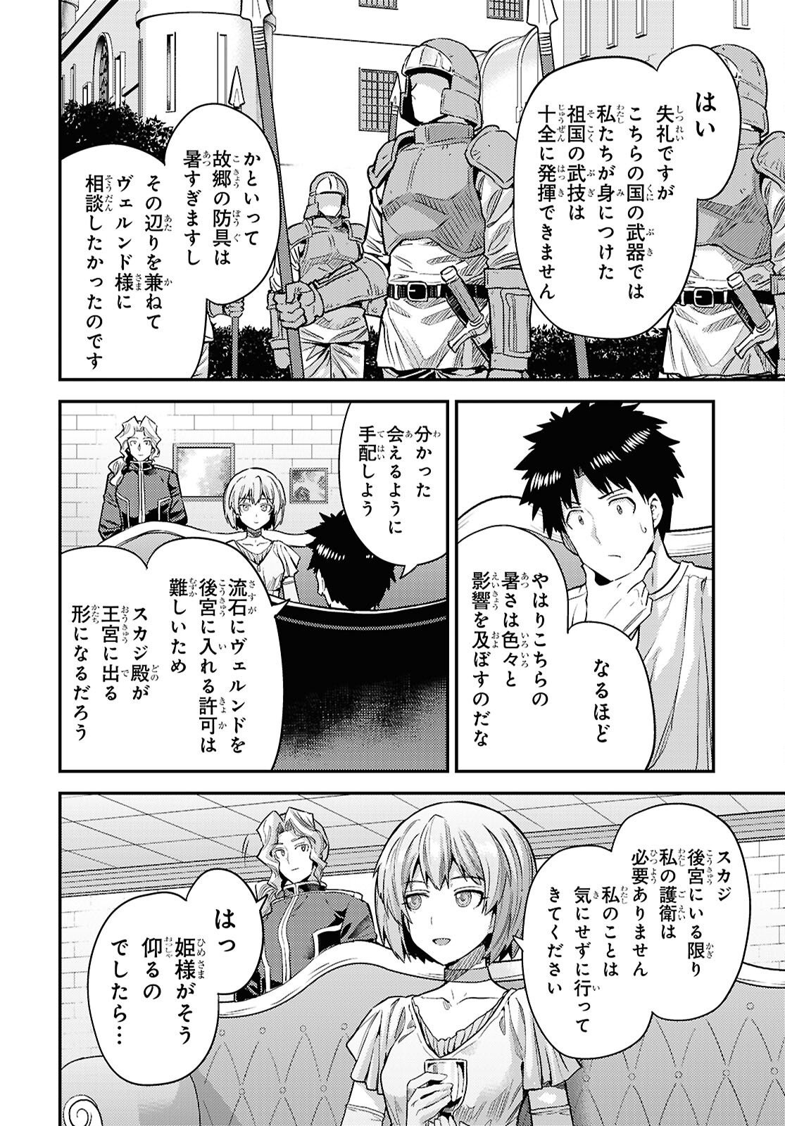 理想のヒモ生活 Chap 101 - Next Chap 102