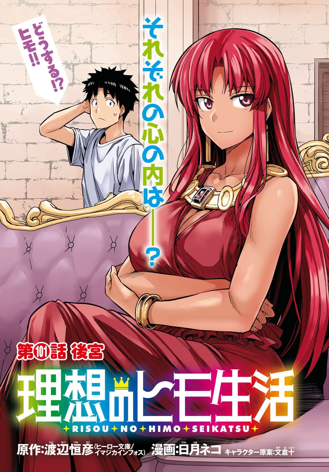 理想のヒモ生活 Chap 101 - Next Chap 102