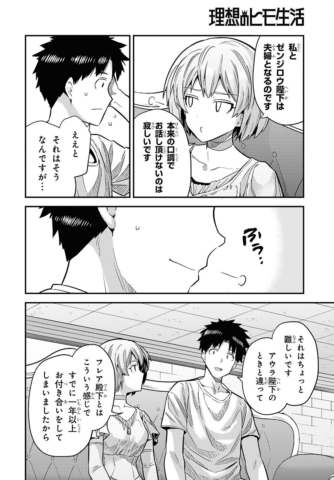 理想のヒモ生活 Chap 101 - Next Chap 102