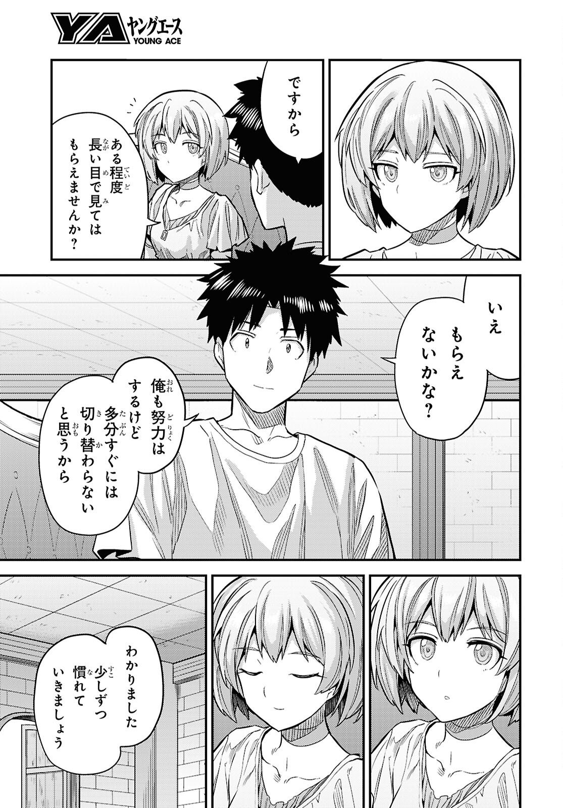 理想のヒモ生活 Chap 101 - Next Chap 102