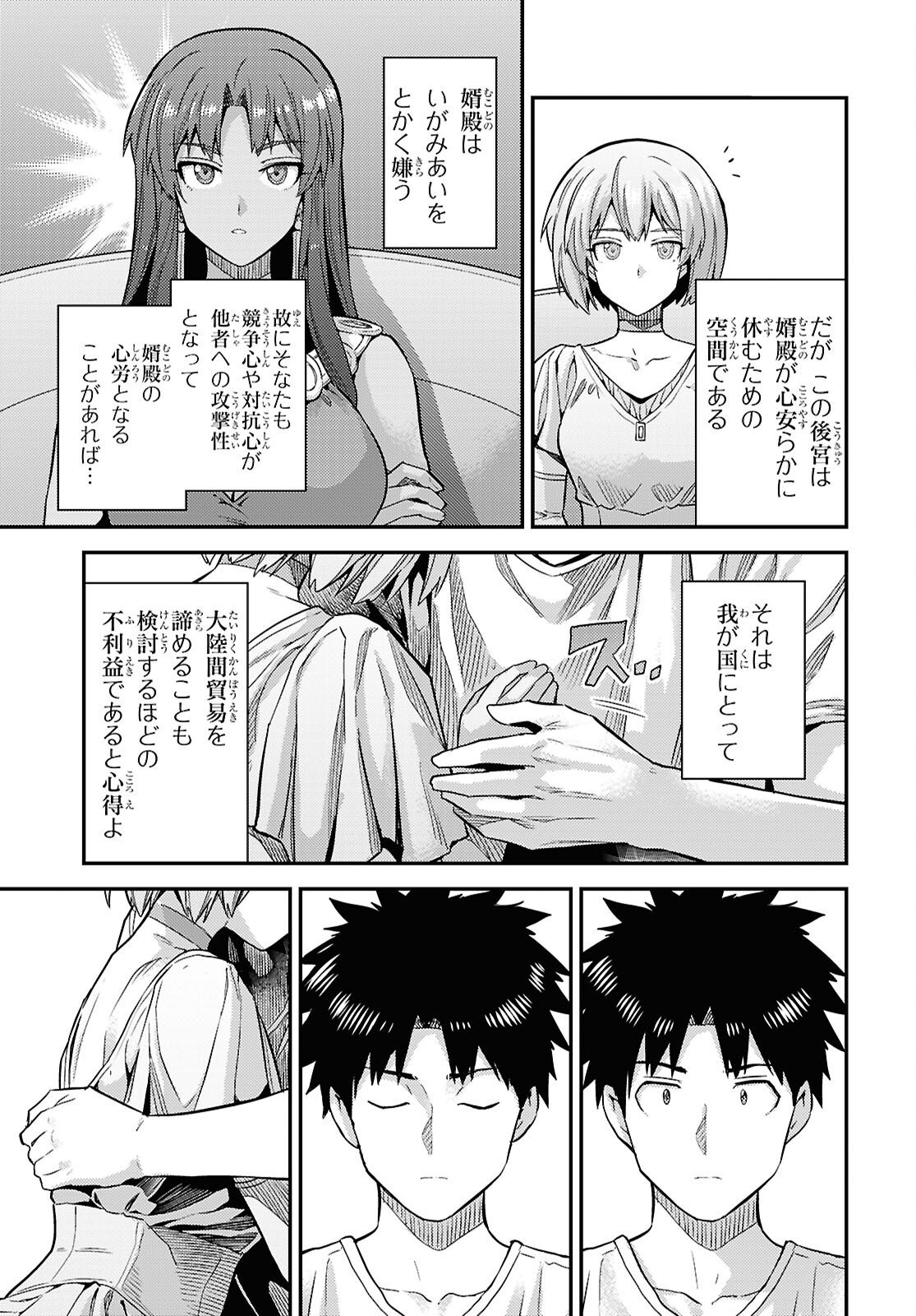 理想のヒモ生活 Chap 101 - Next Chap 102