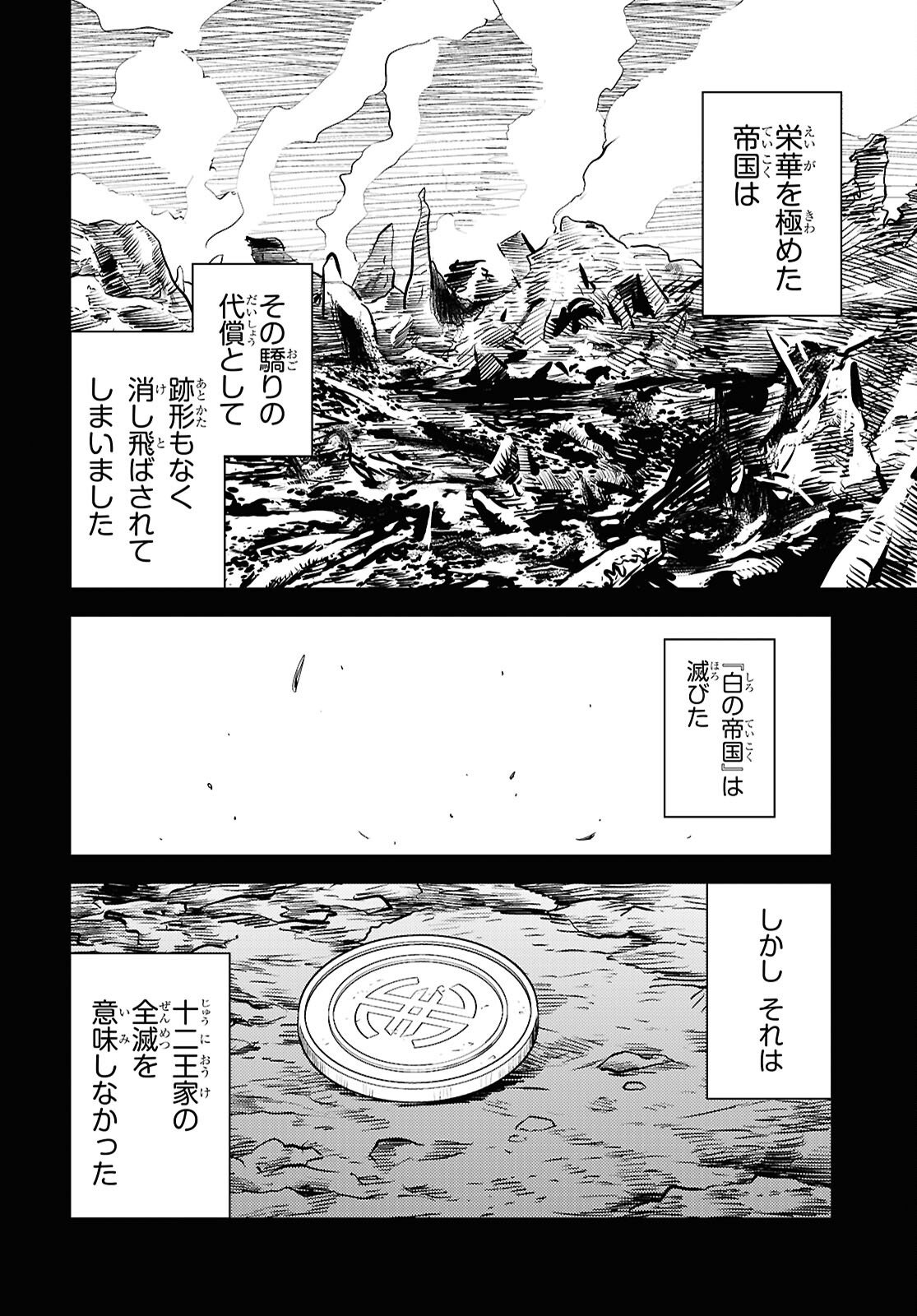 理想のヒモ生活 Chap 102 - Next Chap 103