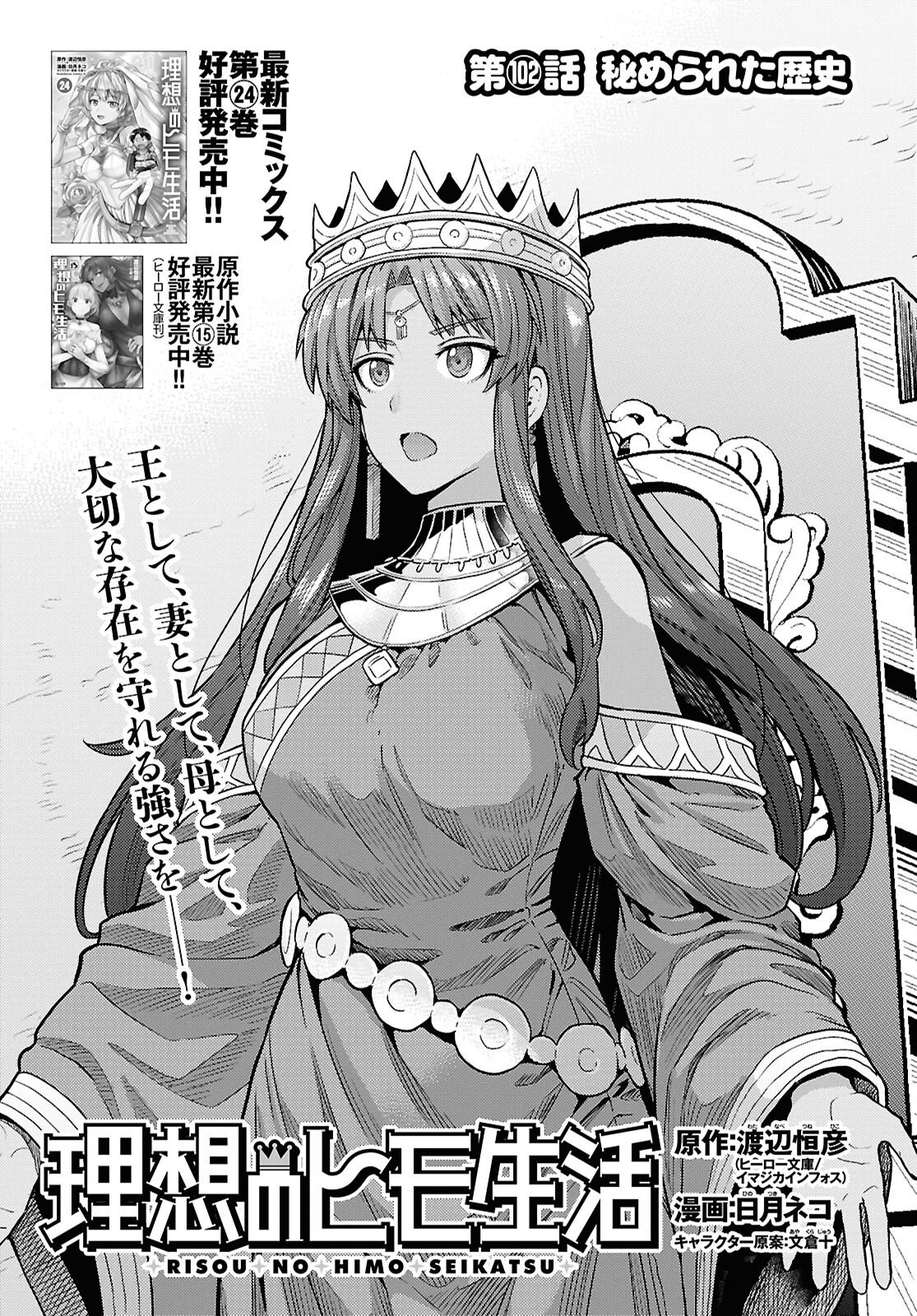 理想のヒモ生活 Chap 102 - Next Chap 103