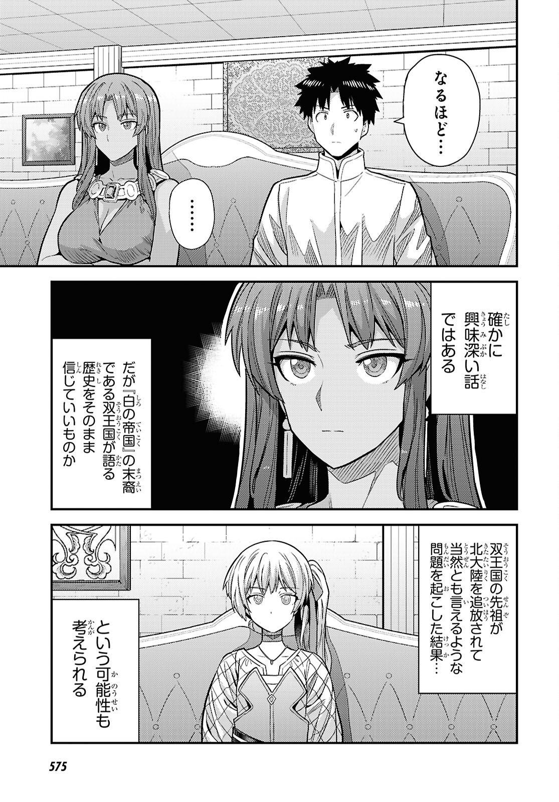 理想のヒモ生活 Chap 102 - Next Chap 103