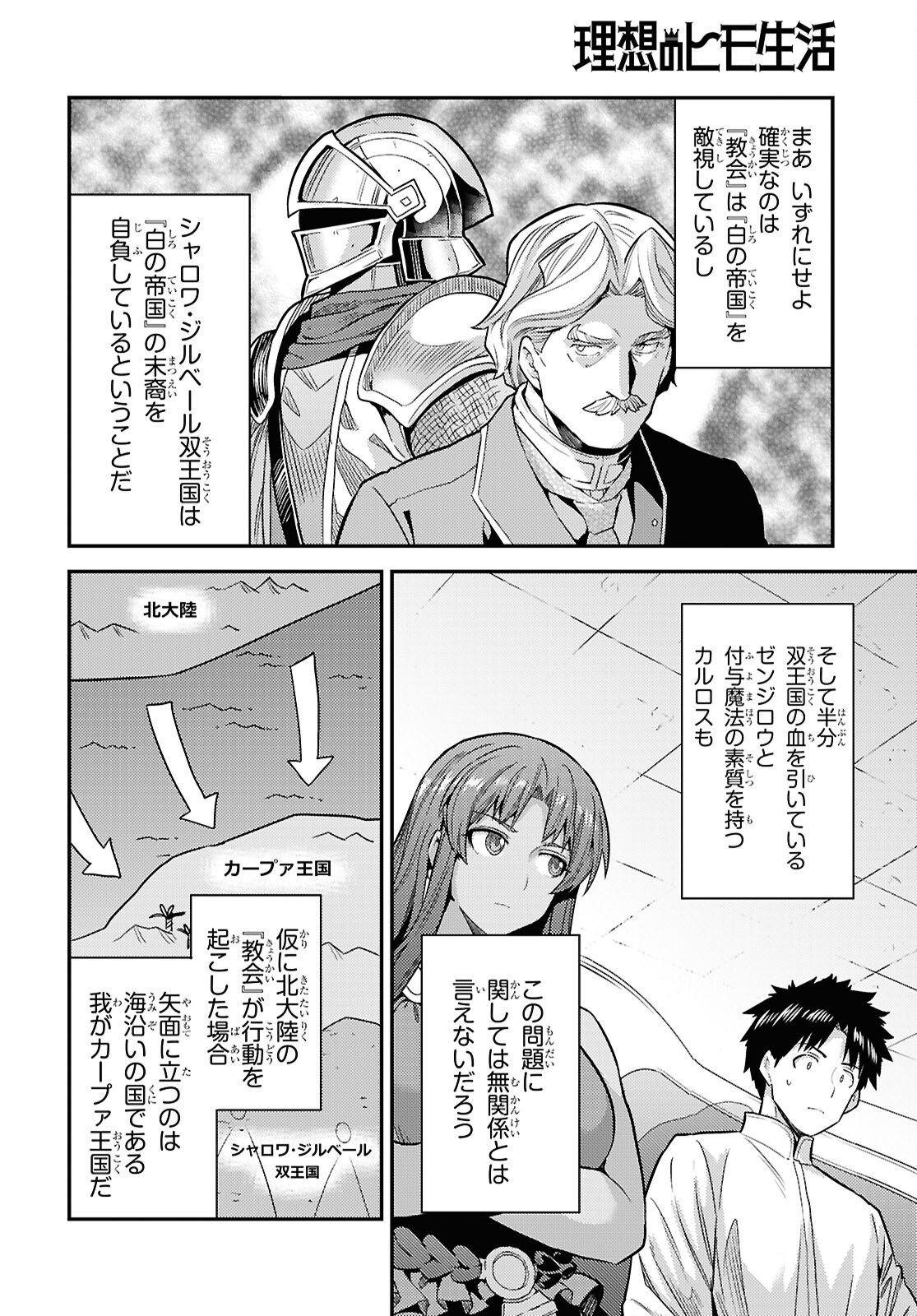 理想のヒモ生活 Chap 102 - Next Chap 103