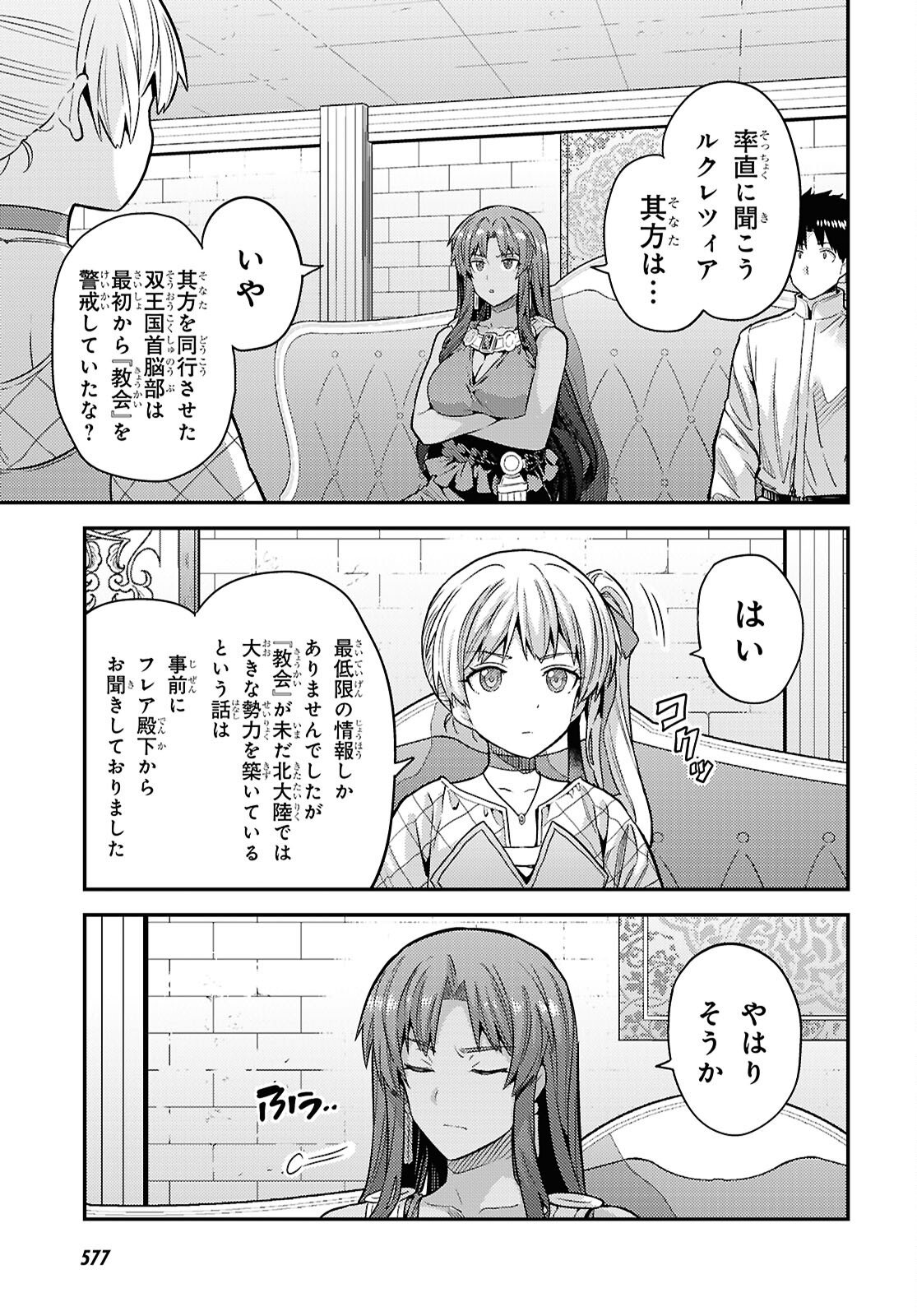 理想のヒモ生活 Chap 102 - Next Chap 103