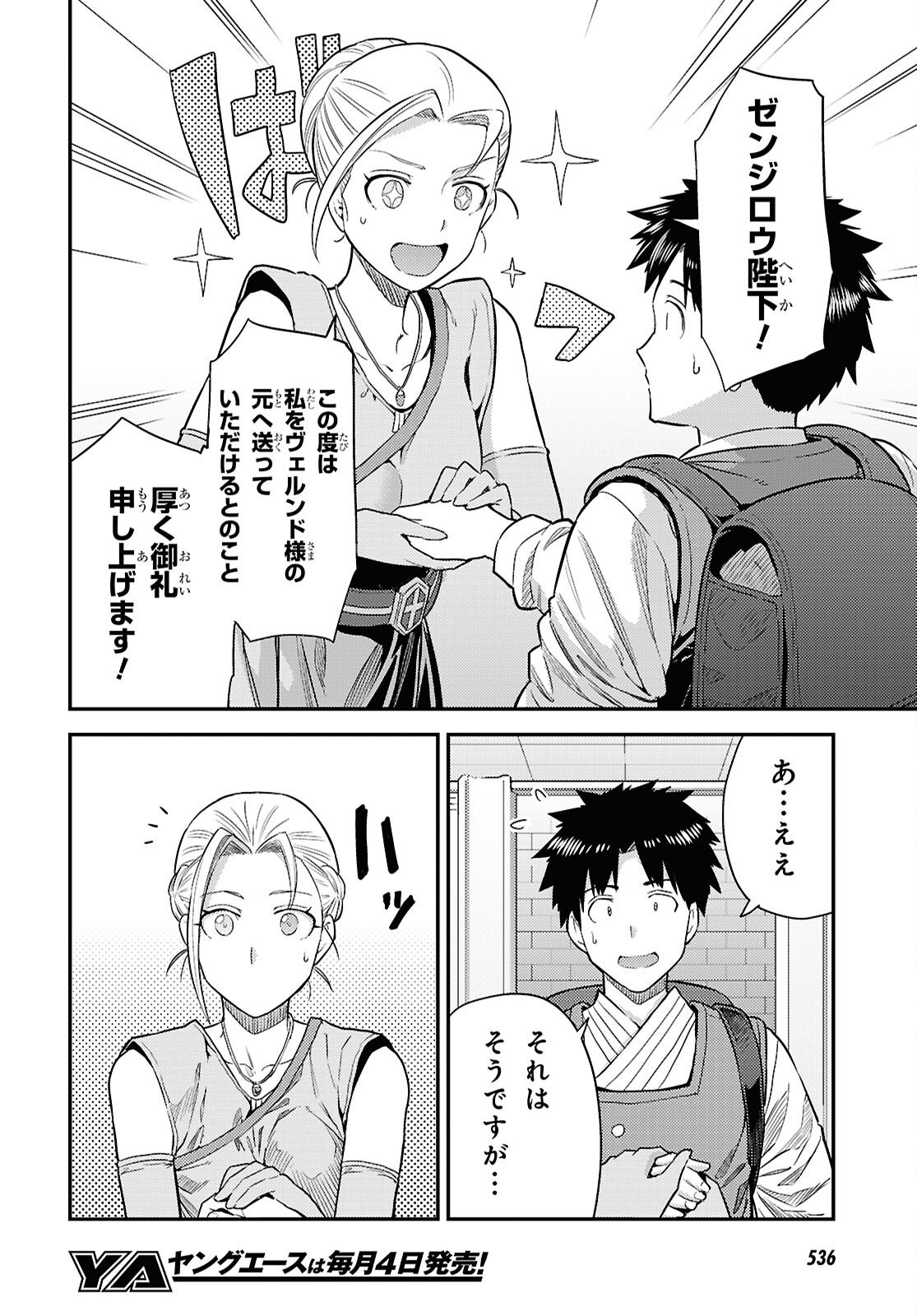理想のヒモ生活 Chap 104 - Next Chap 105