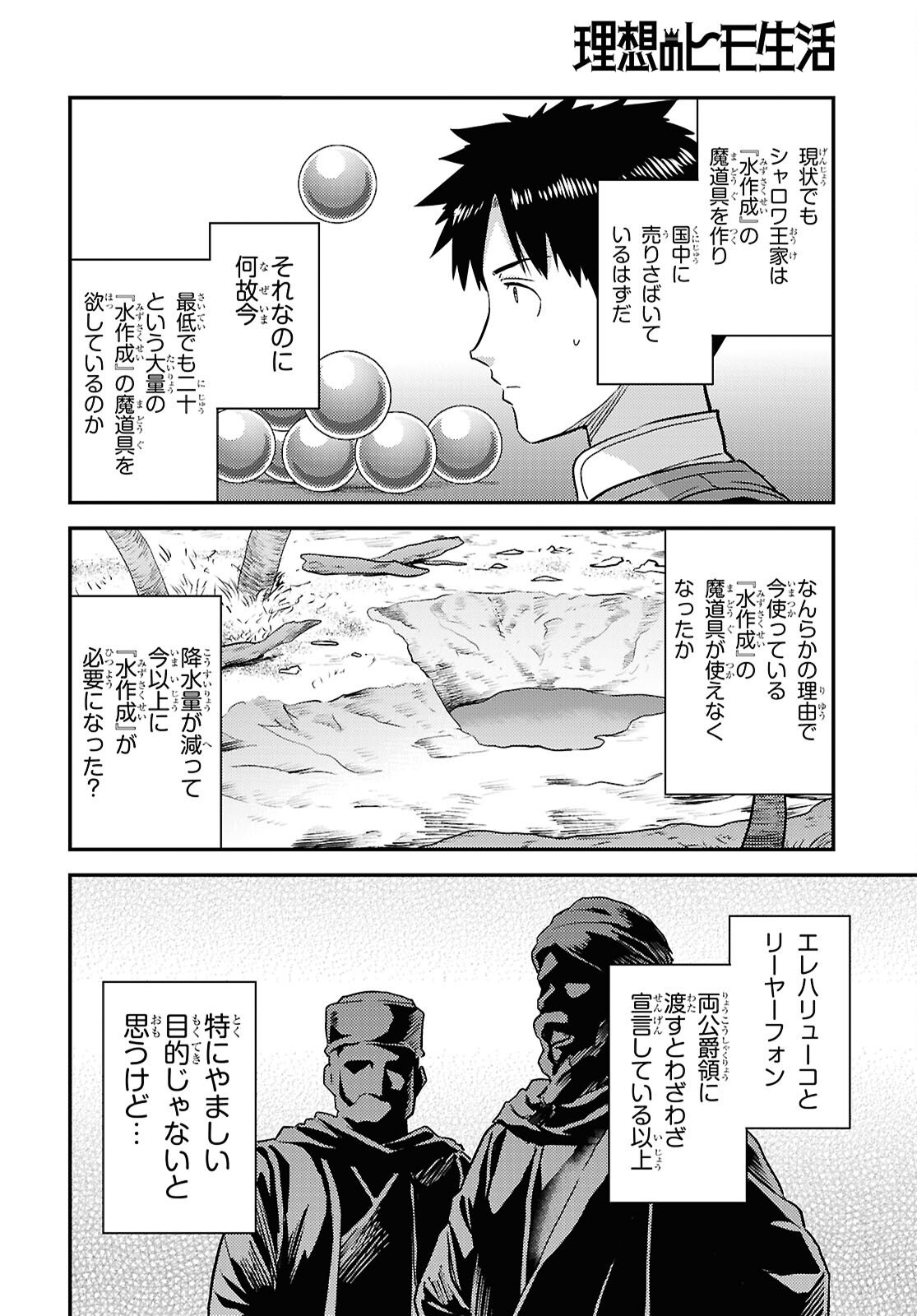 理想のヒモ生活 Chap 104 - Next Chap 105