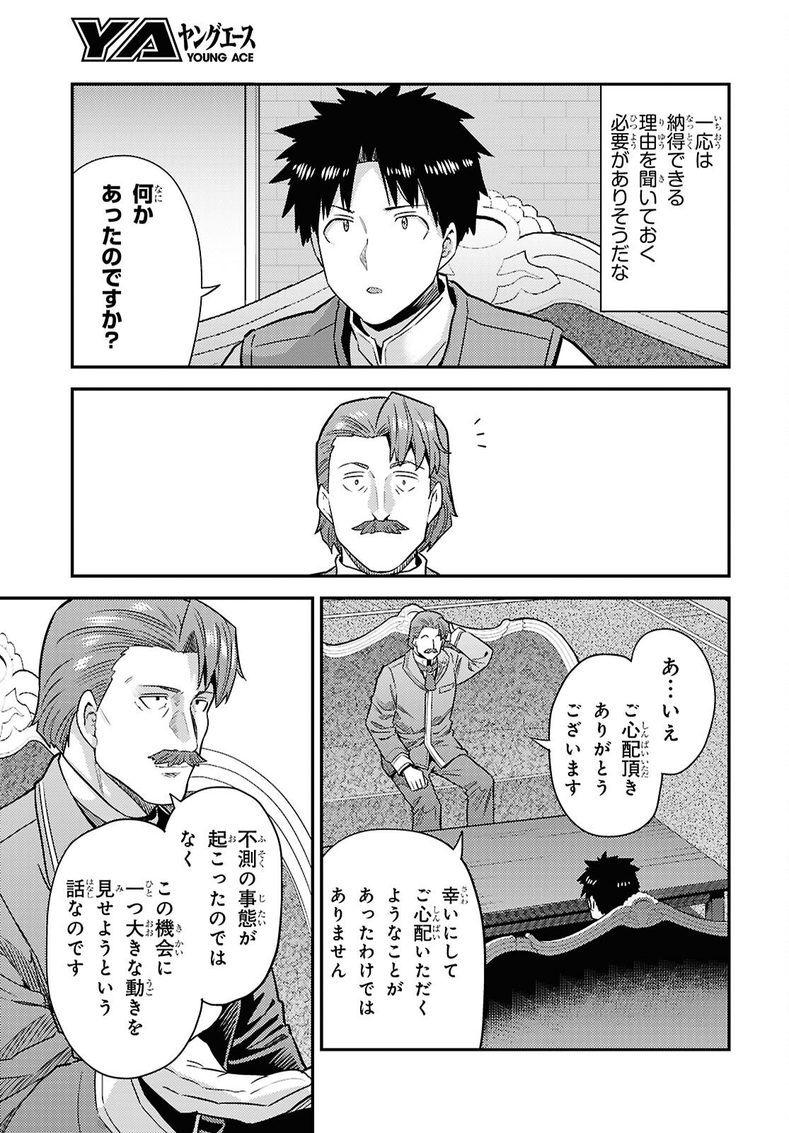 理想のヒモ生活 Chap 104 - Next Chap 105