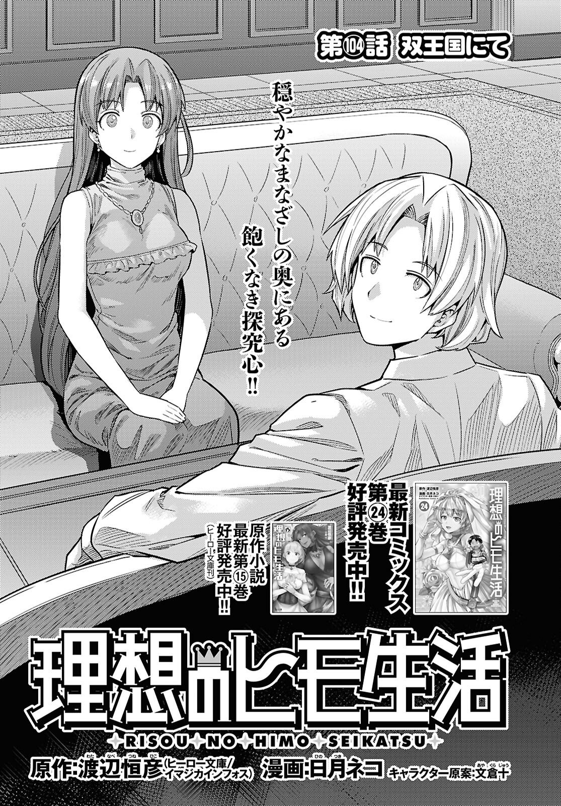理想のヒモ生活 Chap 104 - Next Chap 105