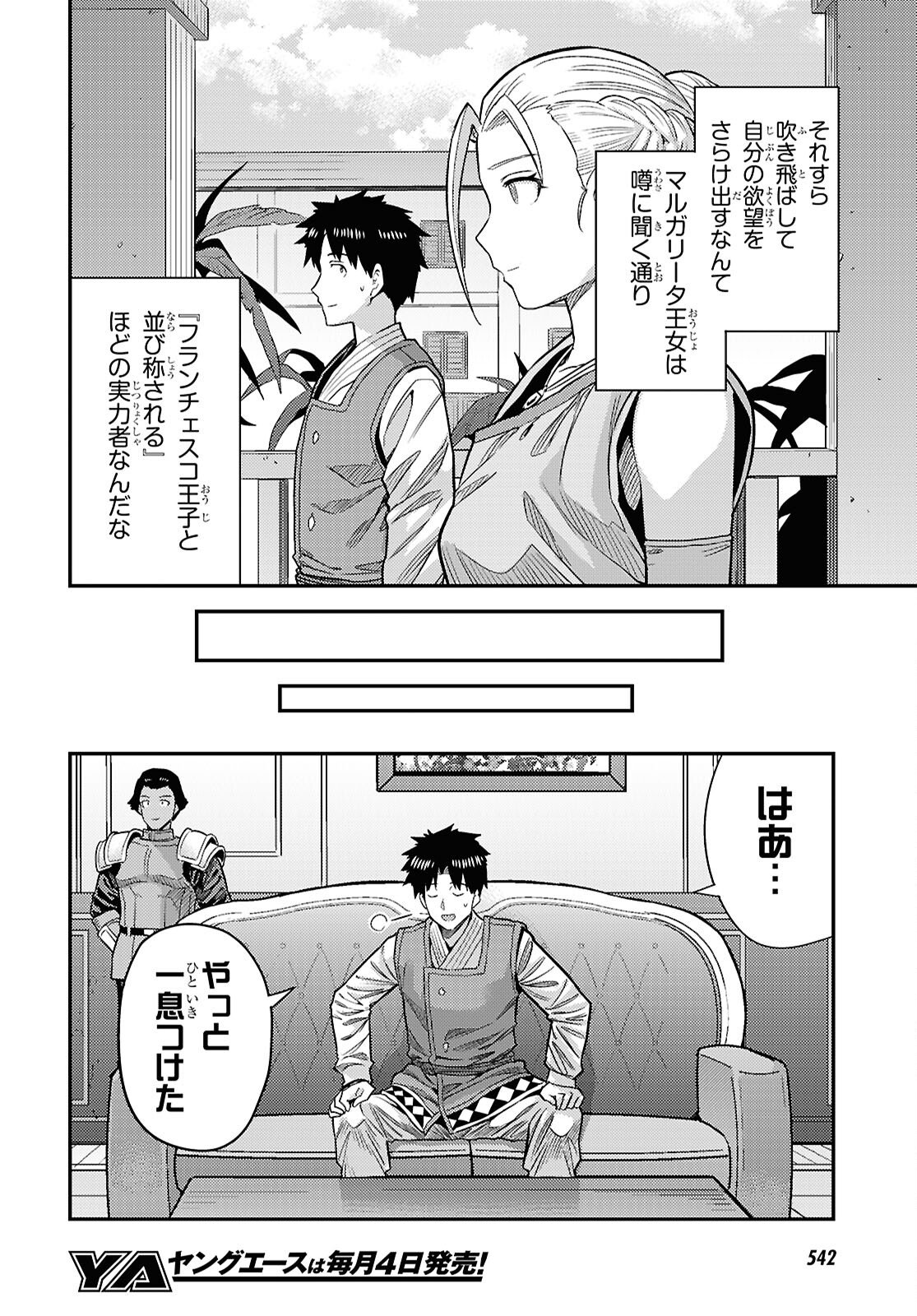 理想のヒモ生活 Chap 104 - Next Chap 105