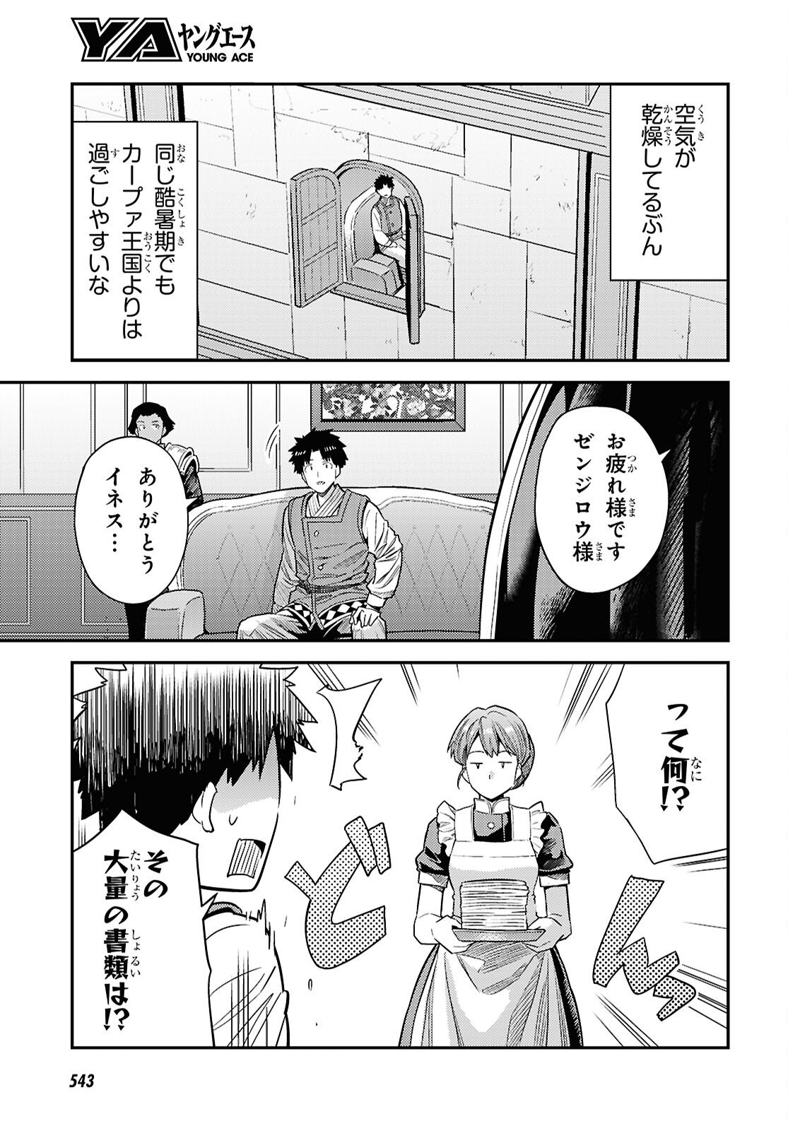 理想のヒモ生活 Chap 104 - Next Chap 105