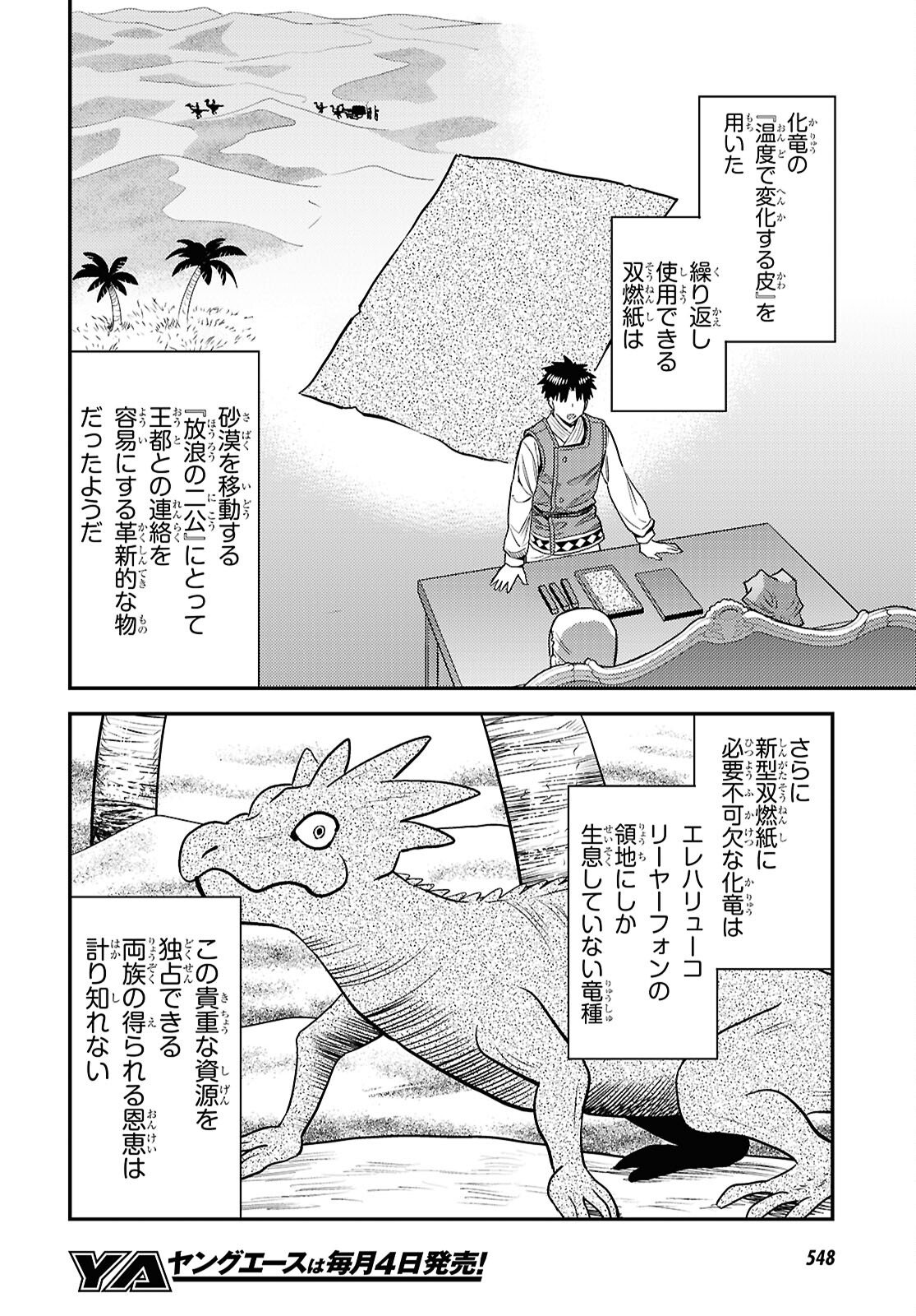 理想のヒモ生活 Chap 104 - Next Chap 105