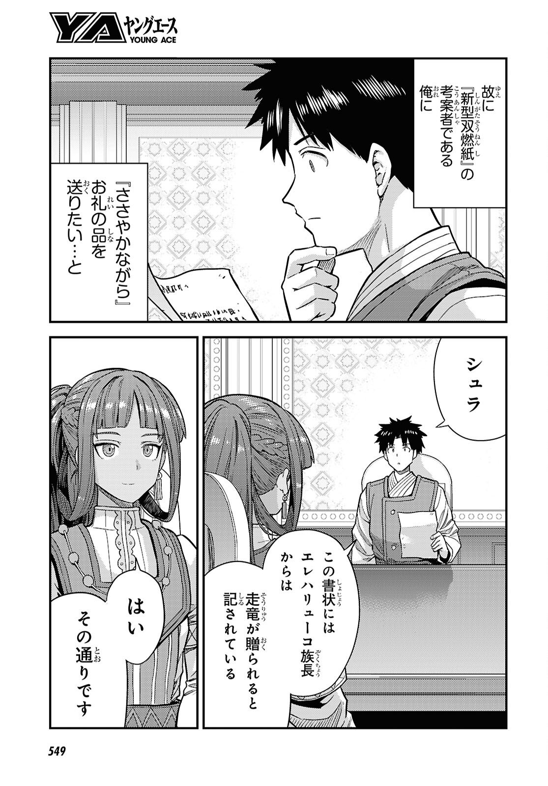 理想のヒモ生活 Chap 104 - Next Chap 105