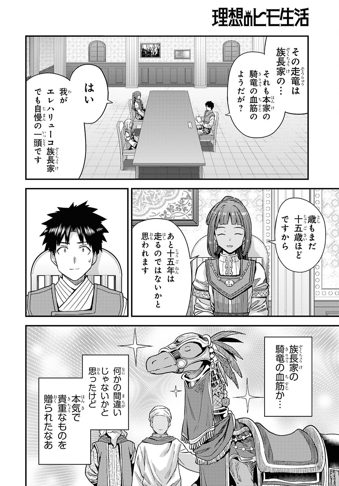 理想のヒモ生活 Chap 104 - Next Chap 105