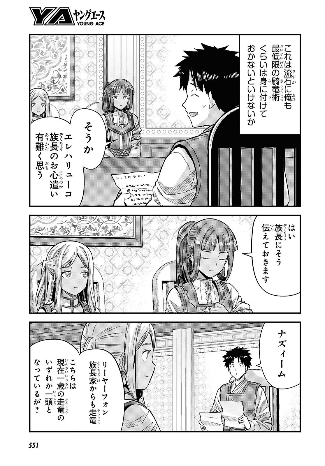 理想のヒモ生活 Chap 104 - Next Chap 105