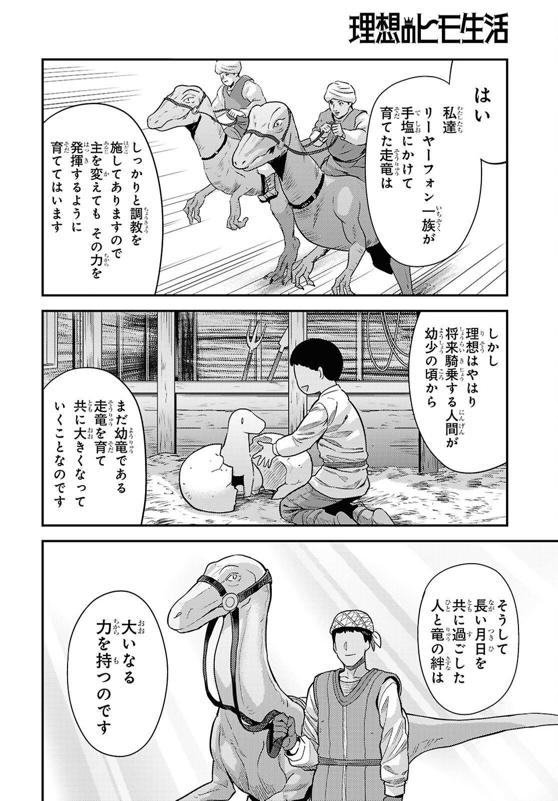 理想のヒモ生活 Chap 104 - Next Chap 105