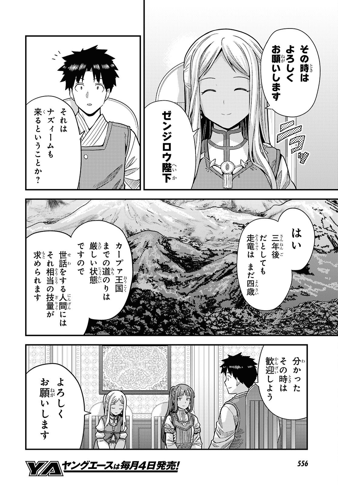 理想のヒモ生活 Chap 104 - Next Chap 105