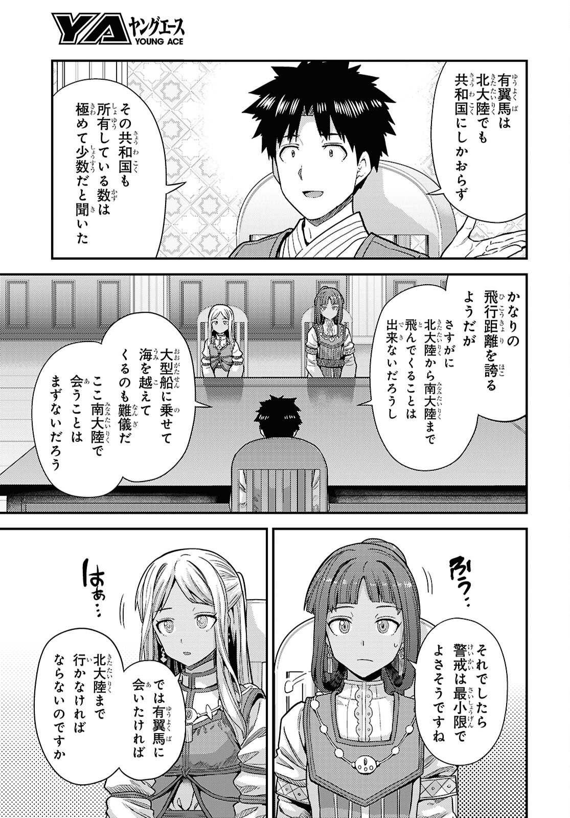 理想のヒモ生活 Chap 104 - Next Chap 105