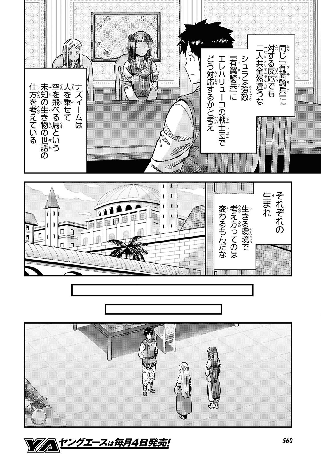 理想のヒモ生活 Chap 104 - Next Chap 105