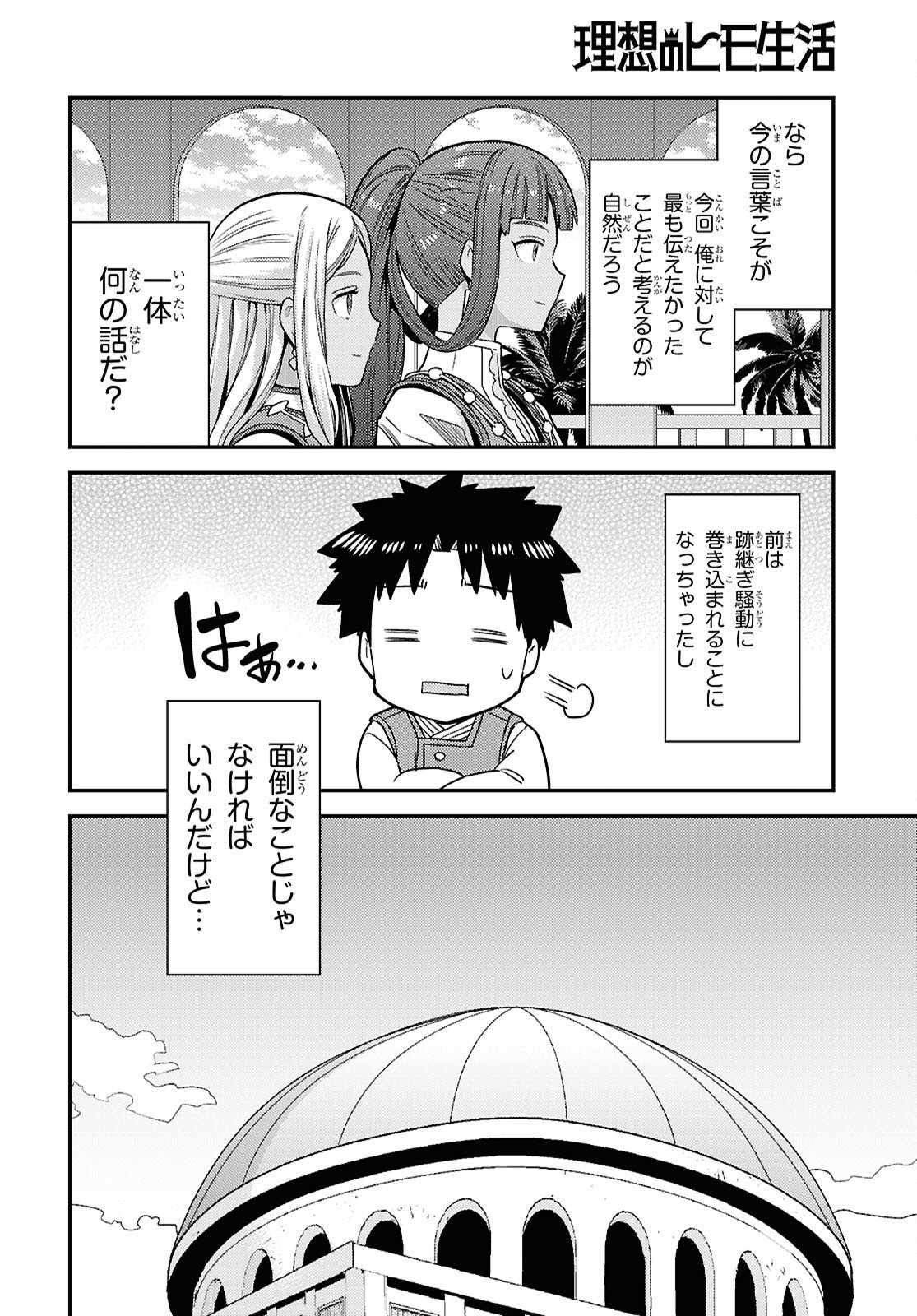 理想のヒモ生活 Chap 104 - Next Chap 105