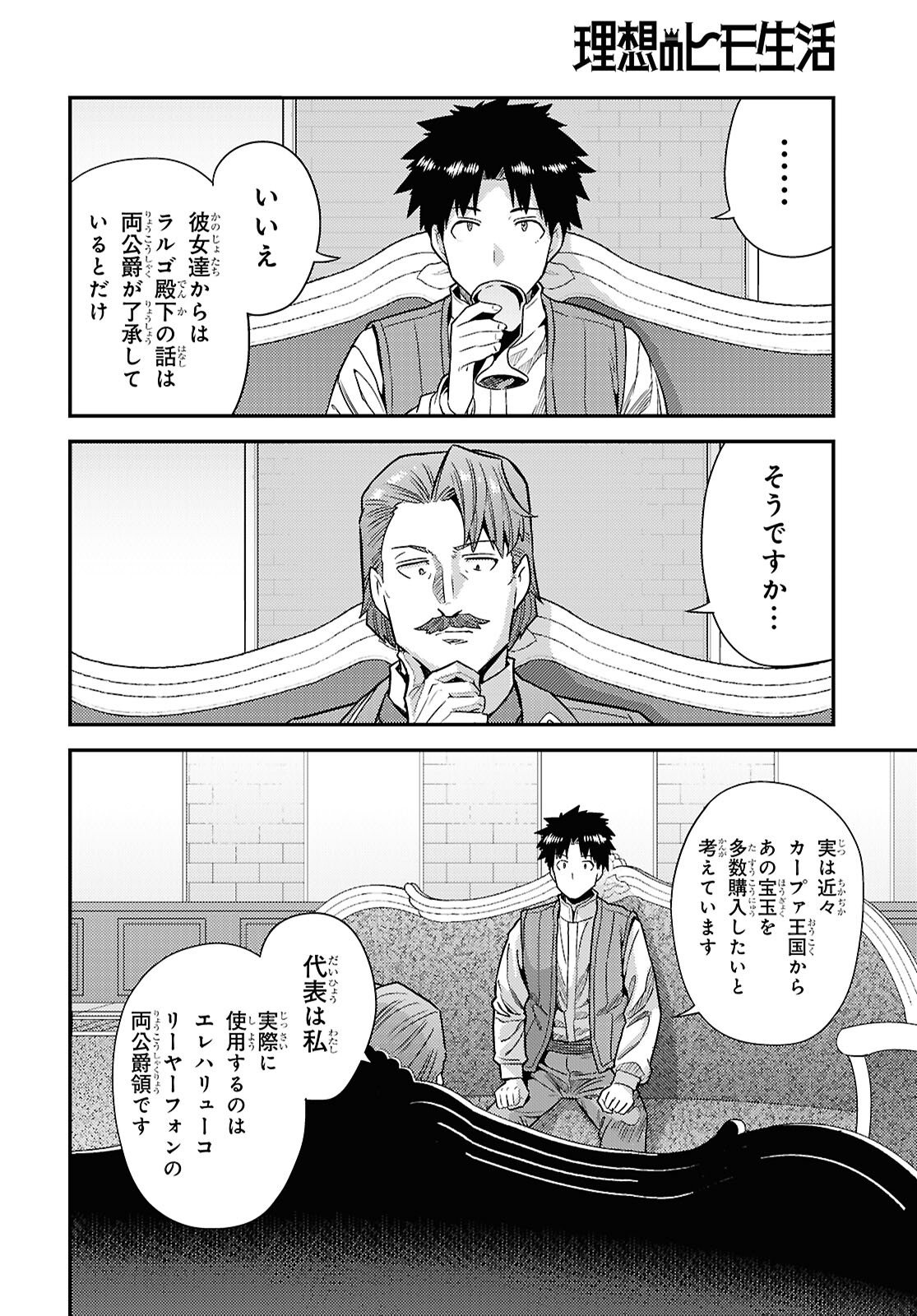 理想のヒモ生活 Chap 104 - Next Chap 105
