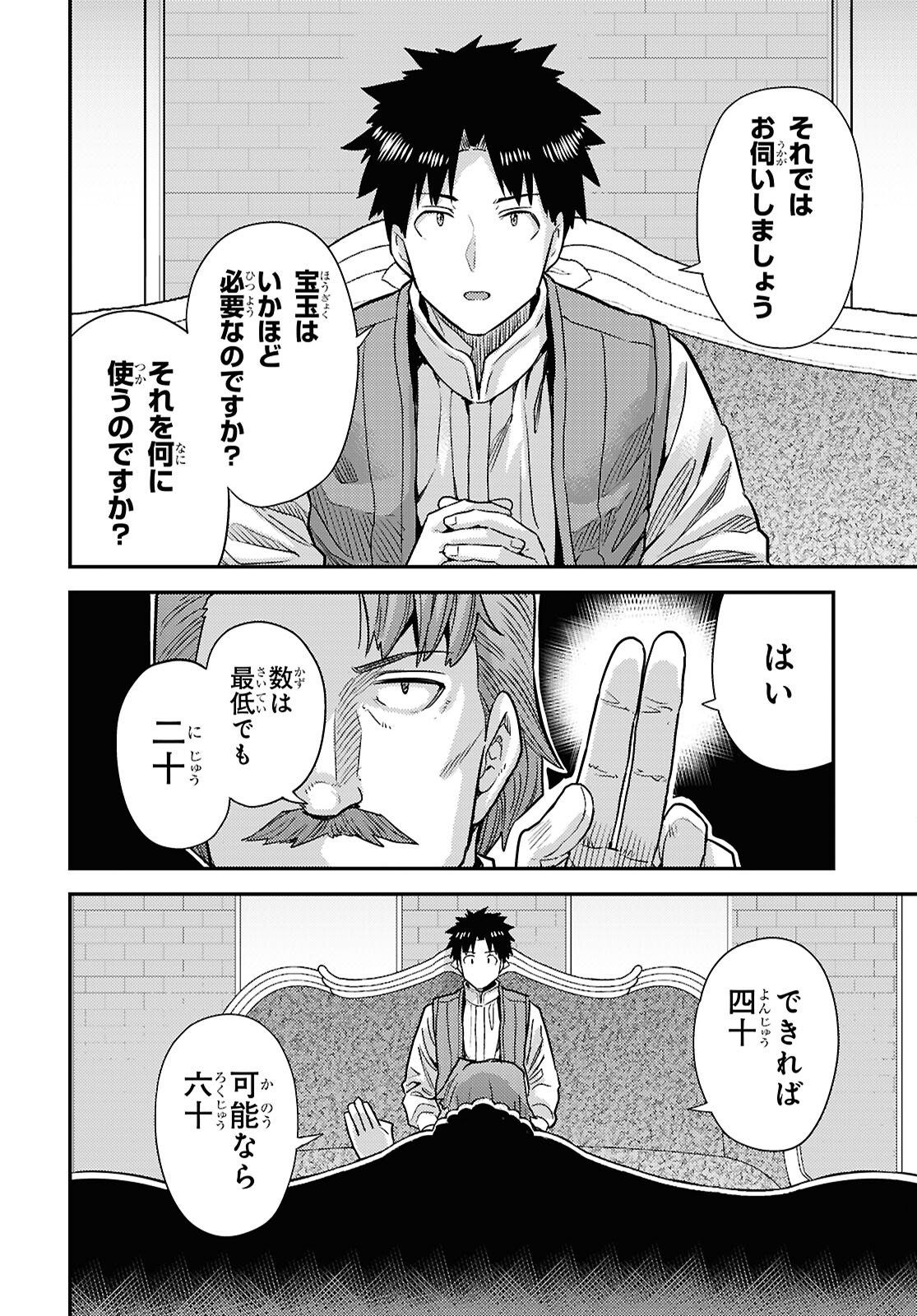 理想のヒモ生活 Chap 104 - Next Chap 105