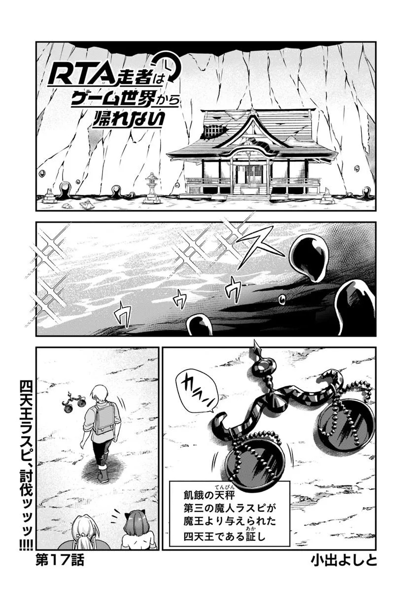 RTA Sousha wa Game Sekai kara Kaerarenai Chap 17.1 - Next Chap 18.1