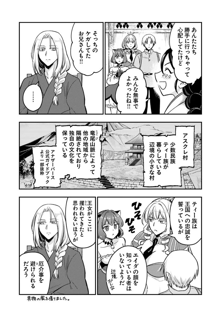 RTA Sousha wa Game Sekai kara Kaerarenai Chap 17.1 - Next Chap 18.1