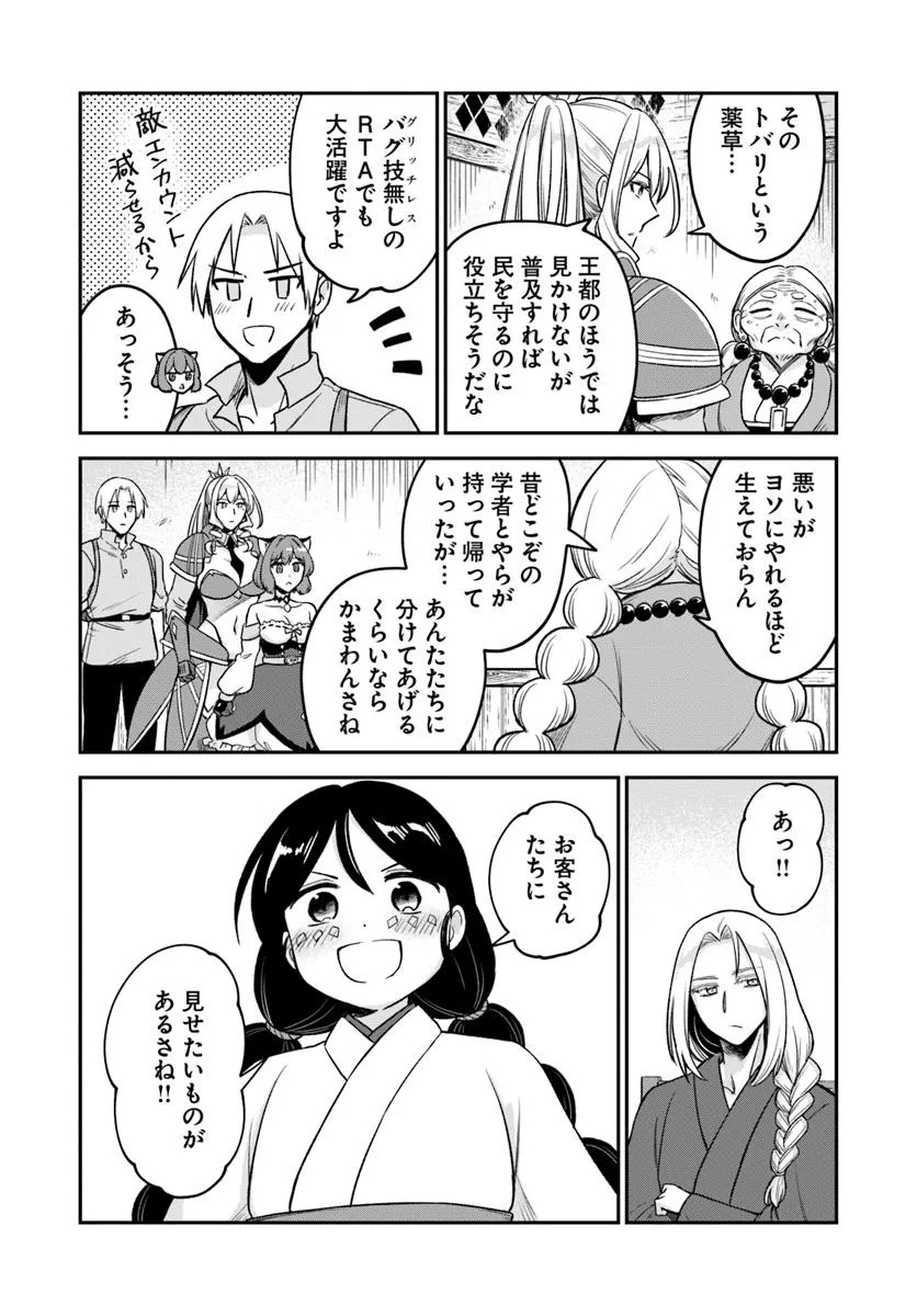 RTA Sousha wa Game Sekai kara Kaerarenai Chap 17.1 - Next Chap 18.1