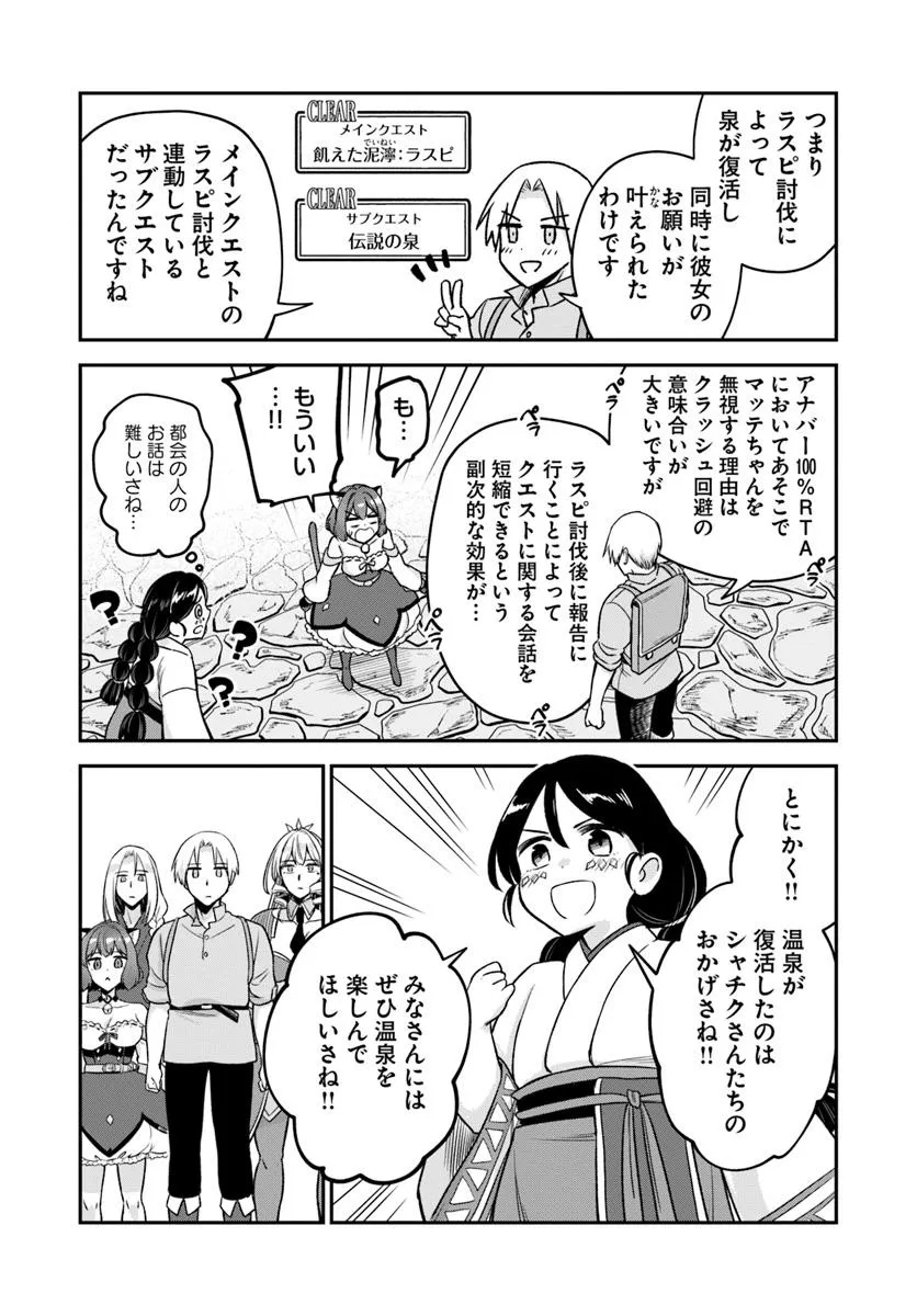 RTA Sousha wa Game Sekai kara Kaerarenai Chap 17.1 - Next Chap 18.1