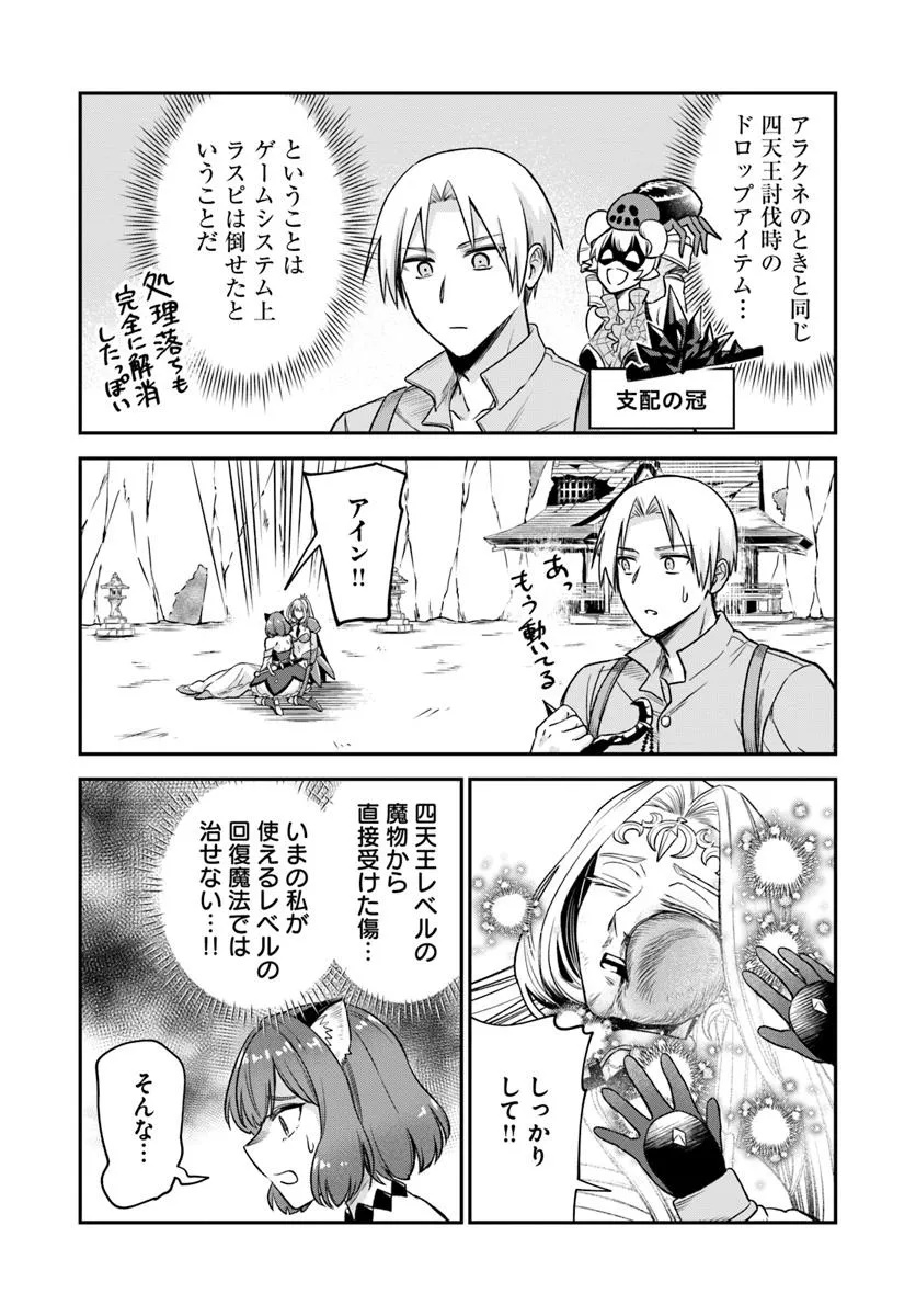 RTA Sousha wa Game Sekai kara Kaerarenai Chap 17.1 - Next Chap 18.1