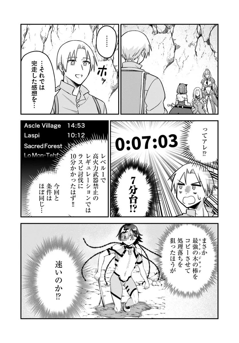 RTA Sousha wa Game Sekai kara Kaerarenai Chap 17.1 - Next Chap 18.1